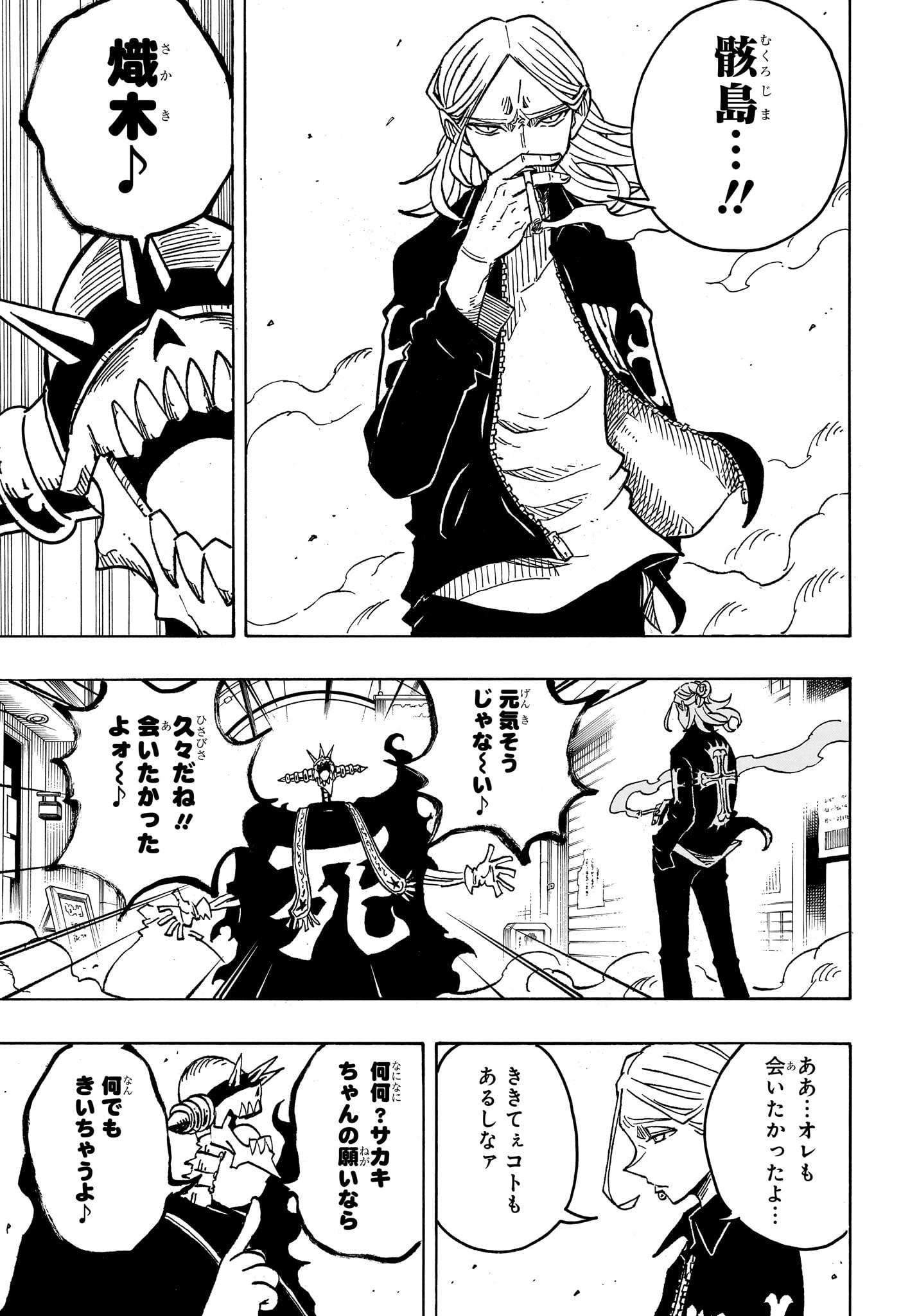 悪祓士のキヨシくん Chap 37 - Next Chap 38
