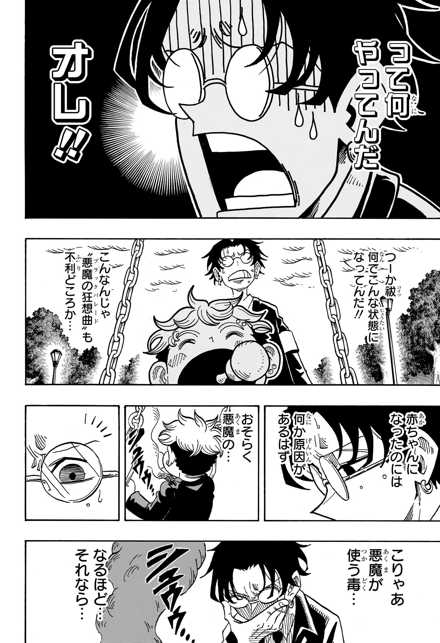 悪祓士のキヨシくん Chap 37 - Next Chap 38