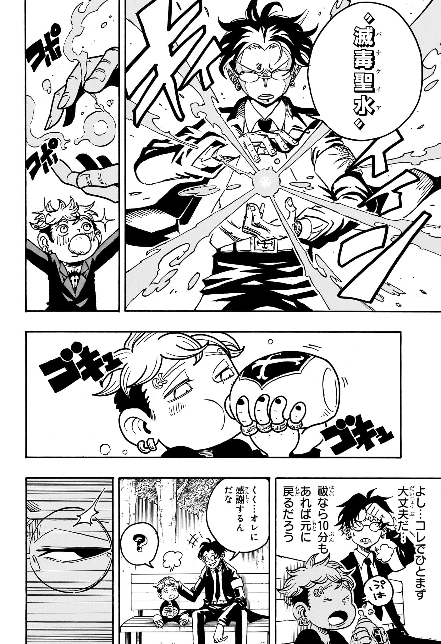 悪祓士のキヨシくん Chap 37 - Next Chap 38