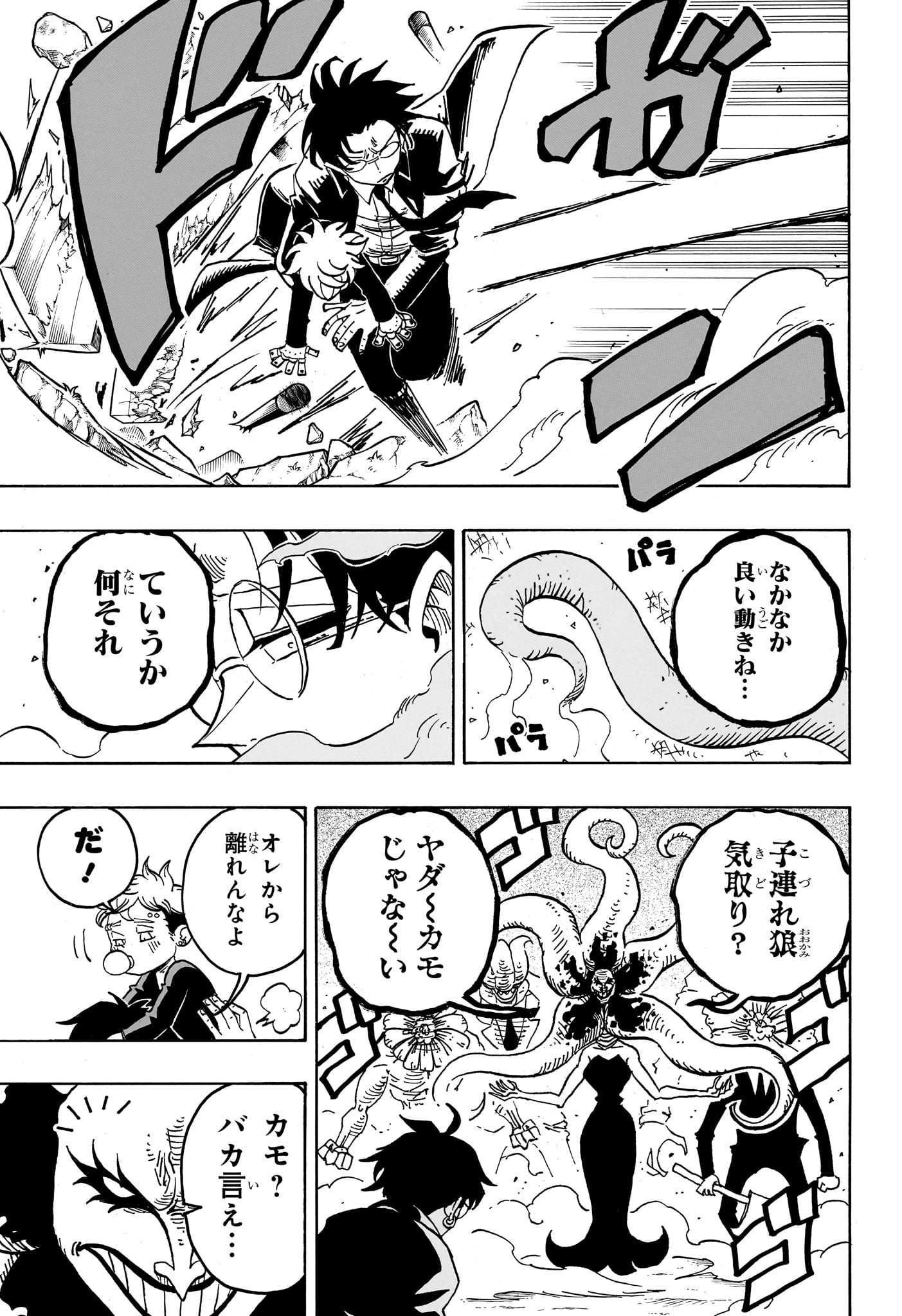 悪祓士のキヨシくん Chap 37 - Next Chap 38