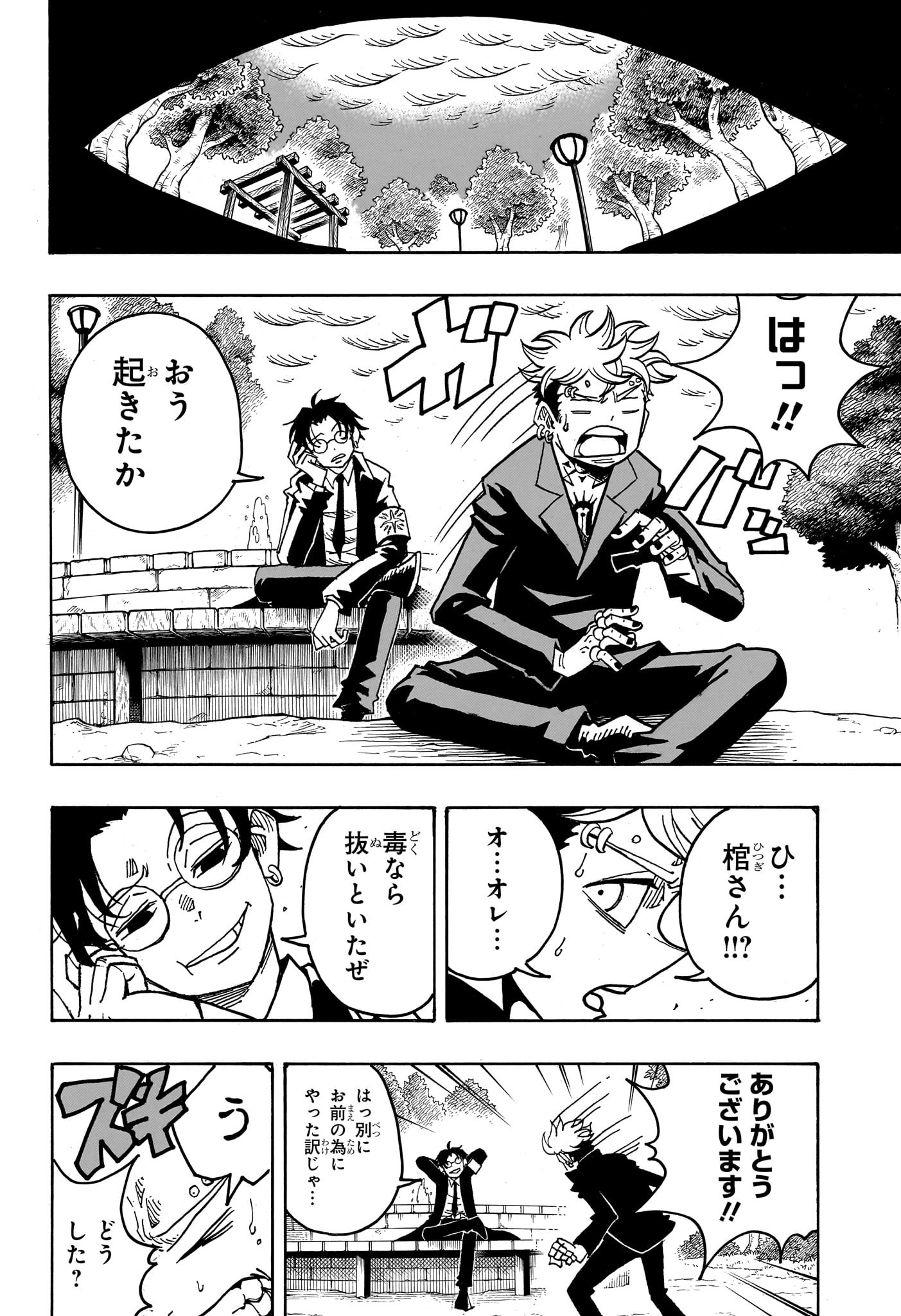 悪祓士のキヨシくん Chap 37 - Next Chap 38