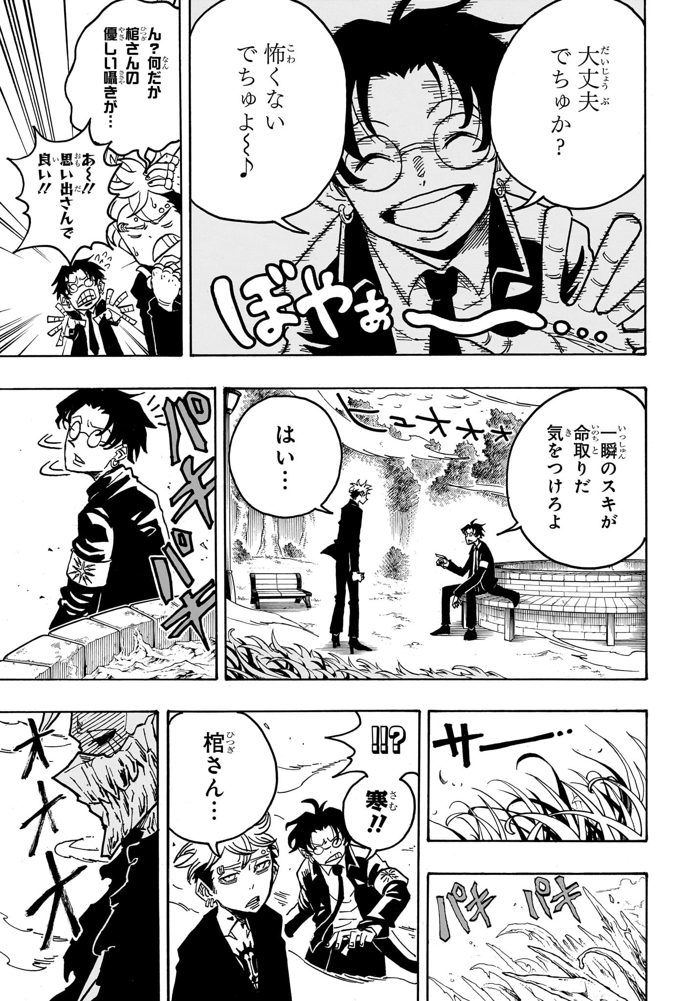 悪祓士のキヨシくん Chap 37 - Next Chap 38