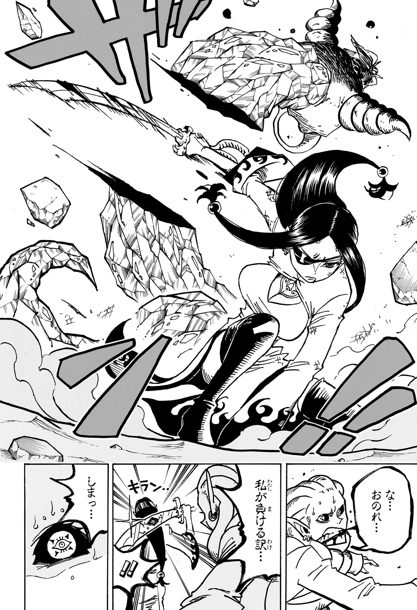 悪祓士のキヨシくん Chap 38 - Next Chap 39
