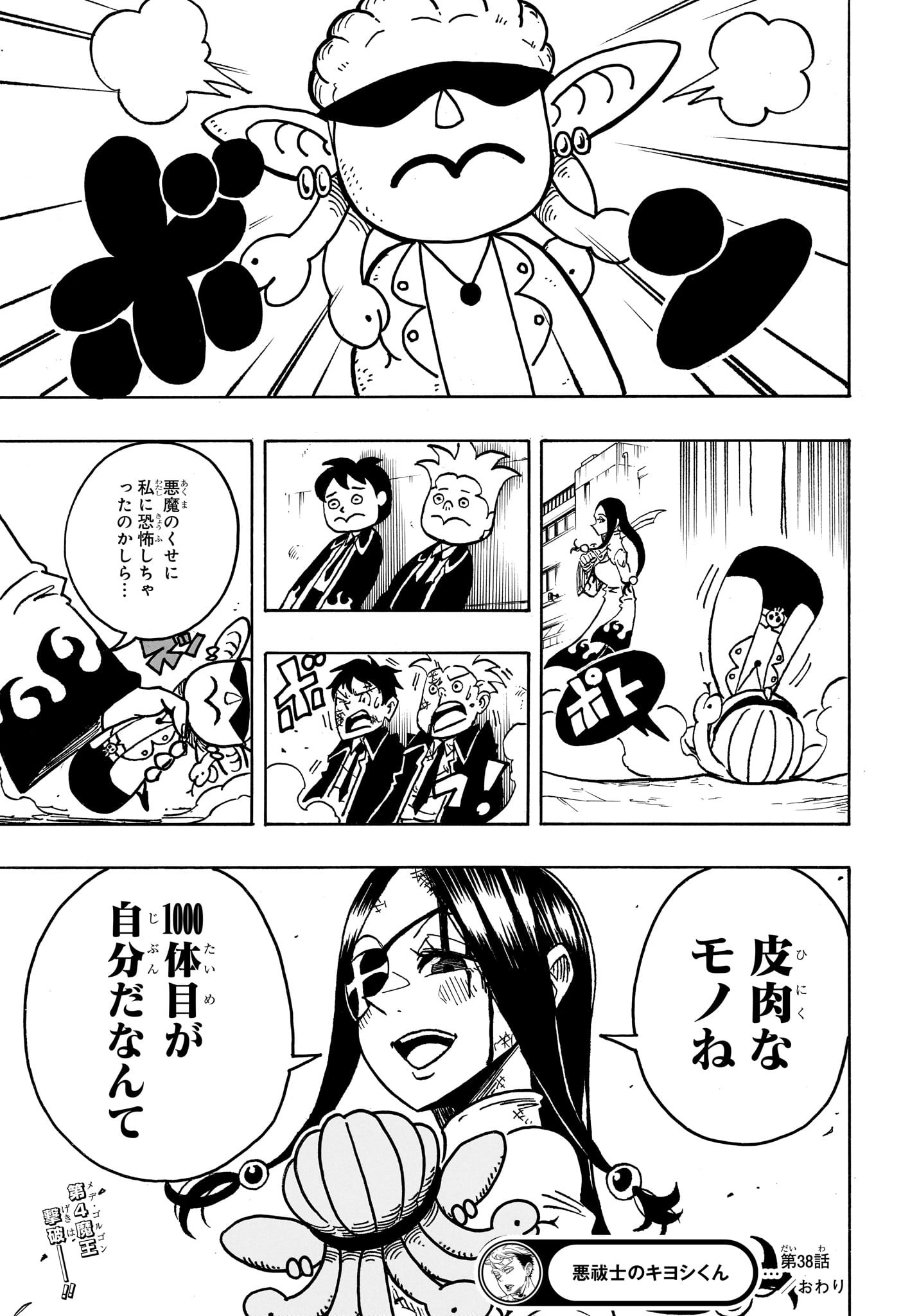 悪祓士のキヨシくん Chap 38 - Next Chap 39