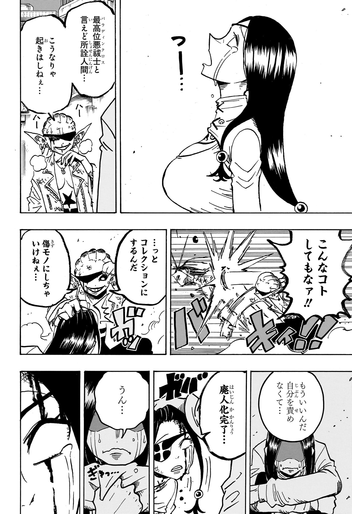 悪祓士のキヨシくん Chap 38 - Next Chap 39