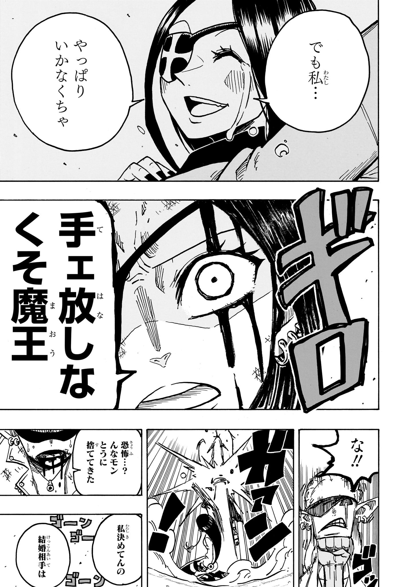 悪祓士のキヨシくん Chap 38 - Next Chap 39