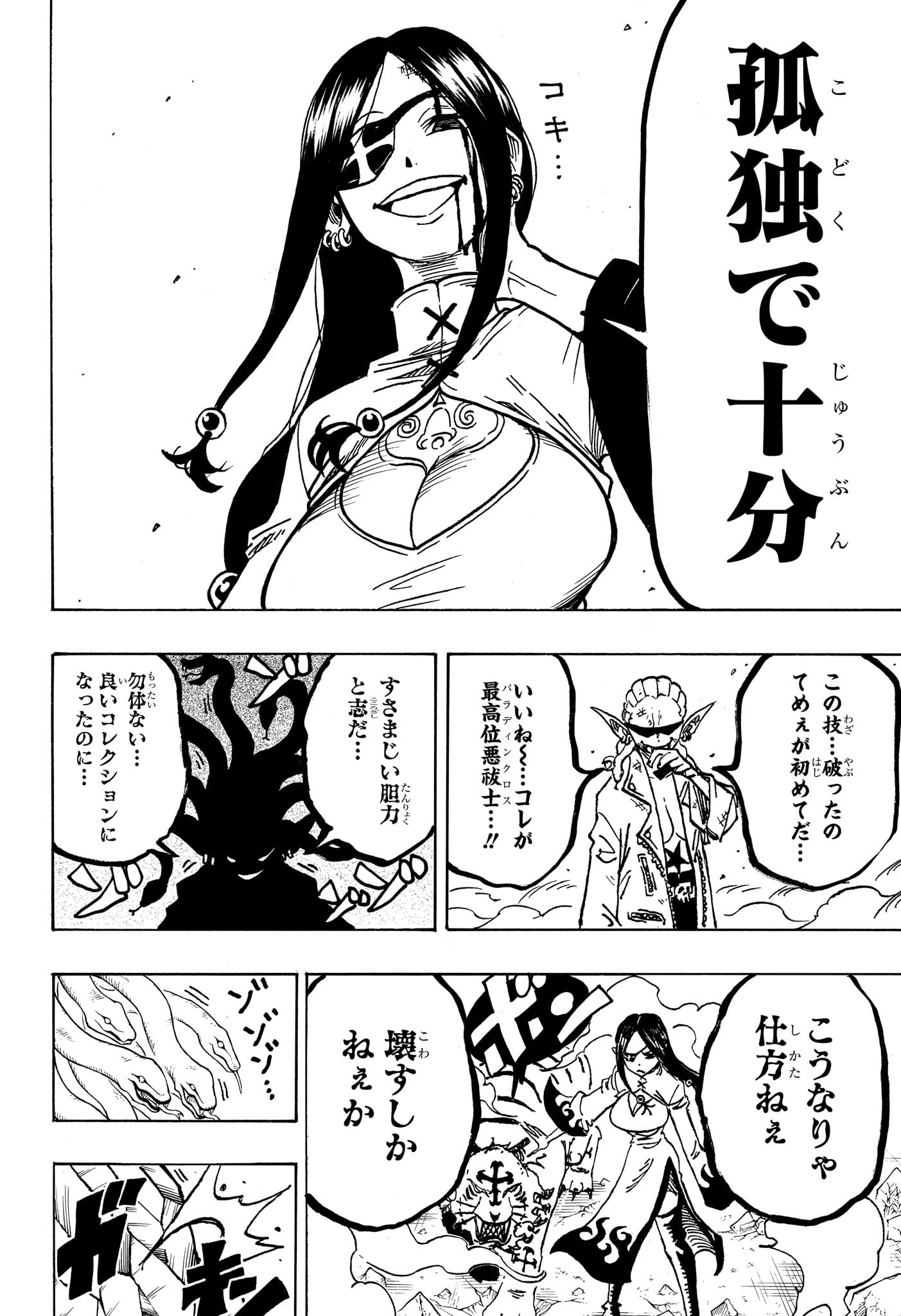悪祓士のキヨシくん Chap 38 - Next Chap 39