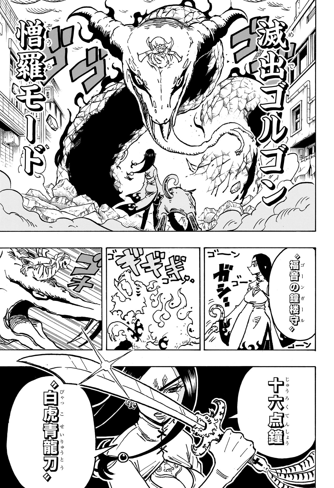 悪祓士のキヨシくん Chap 38 - Next Chap 39
