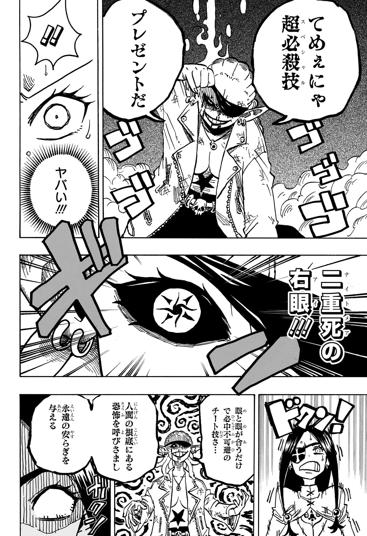 悪祓士のキヨシくん Chap 38 - Next Chap 39