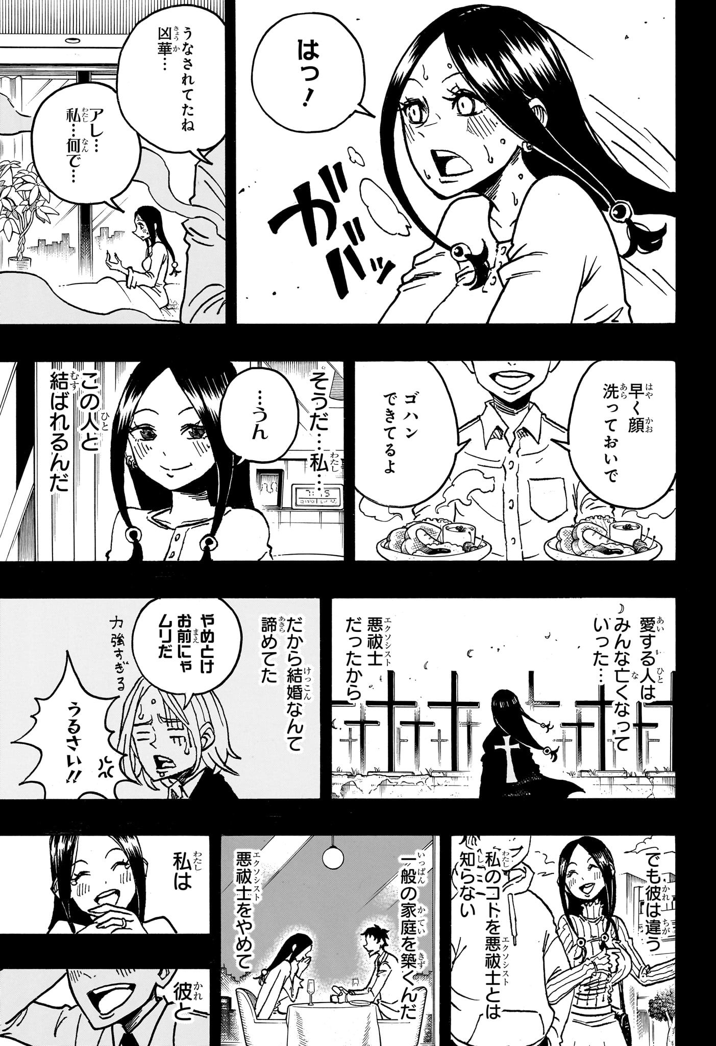 悪祓士のキヨシくん Chap 38 - Next Chap 39