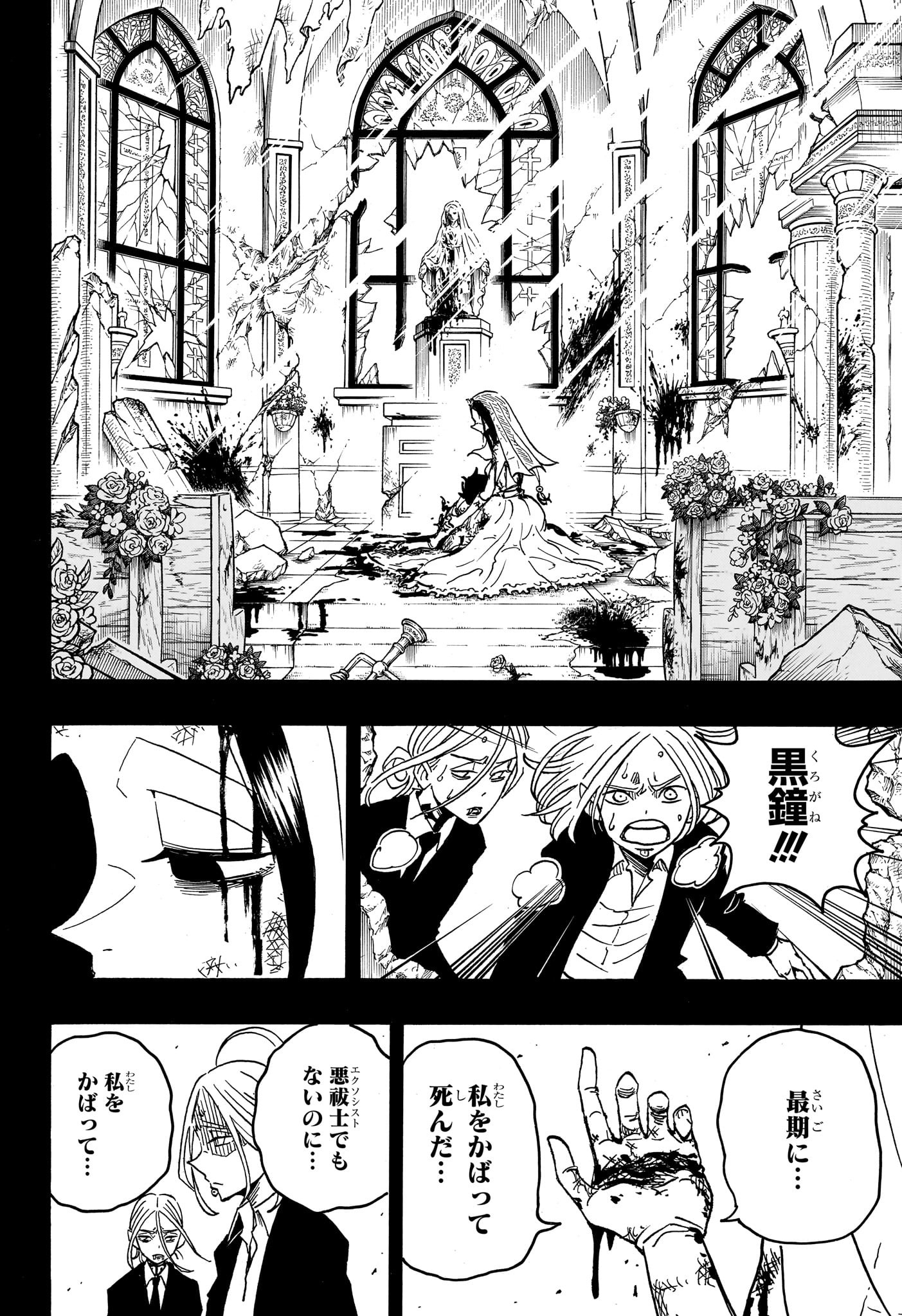 悪祓士のキヨシくん Chap 38 - Next Chap 39