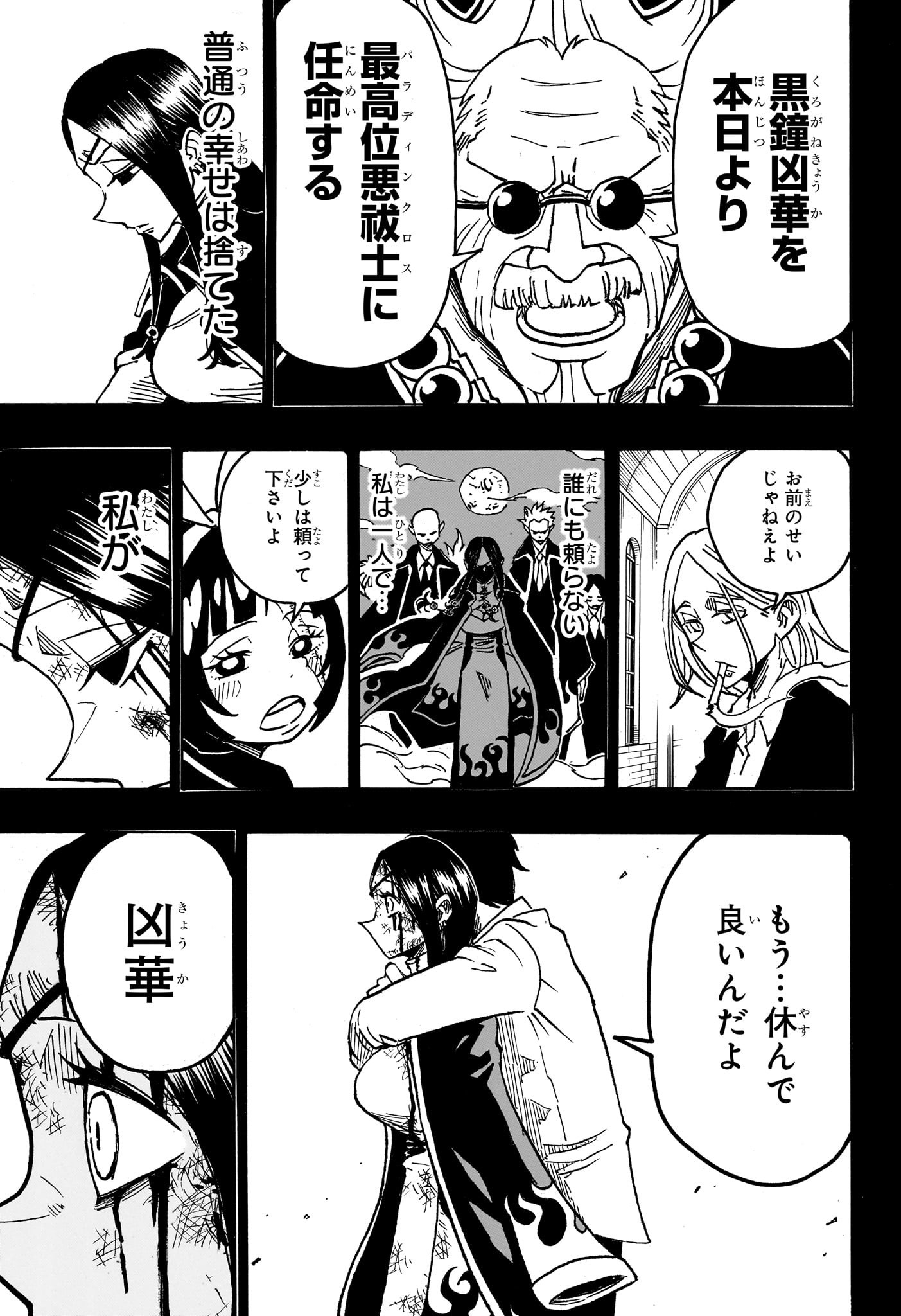 悪祓士のキヨシくん Chap 38 - Next Chap 39