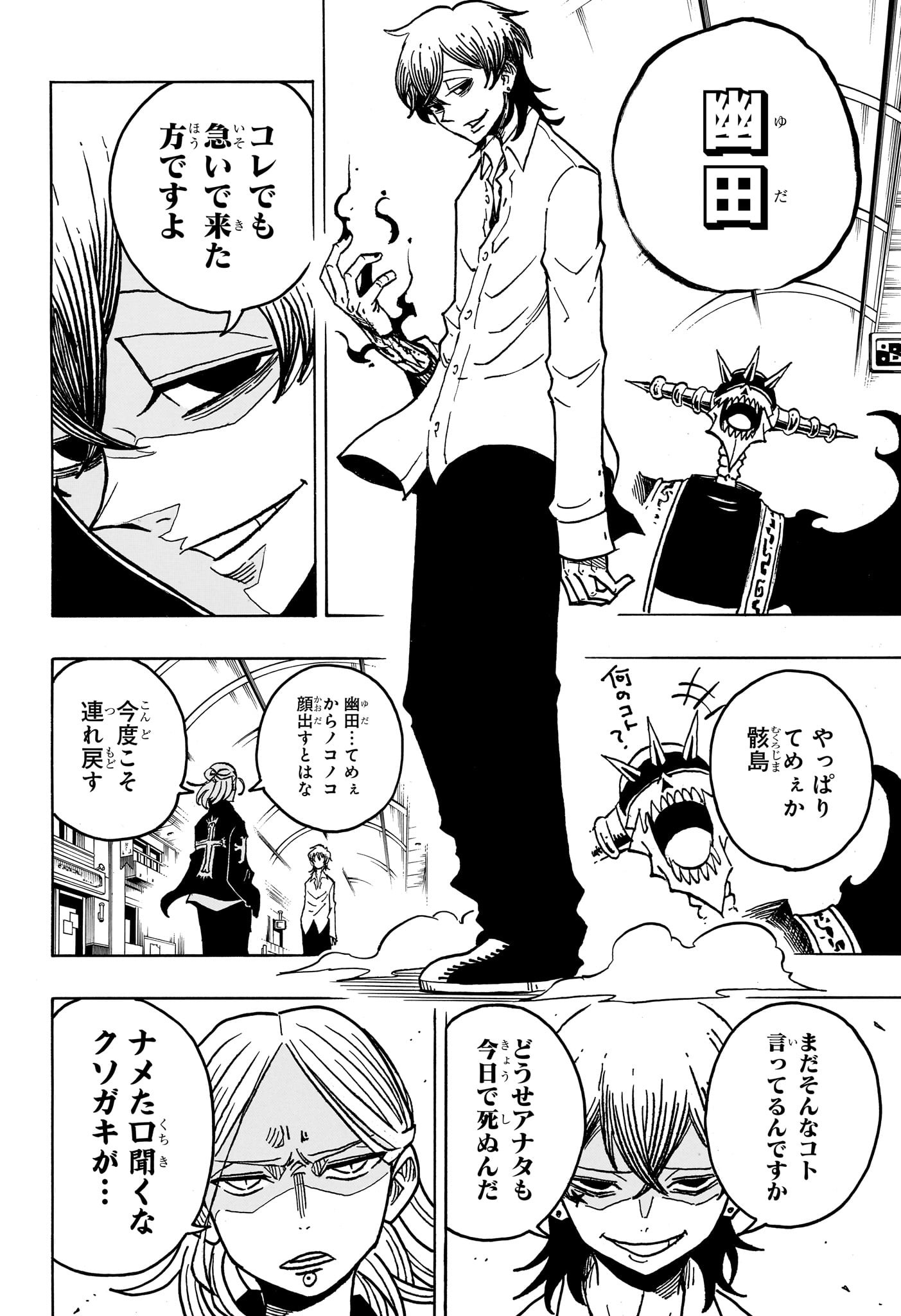 悪祓士のキヨシくん Chap 38 - Next Chap 39