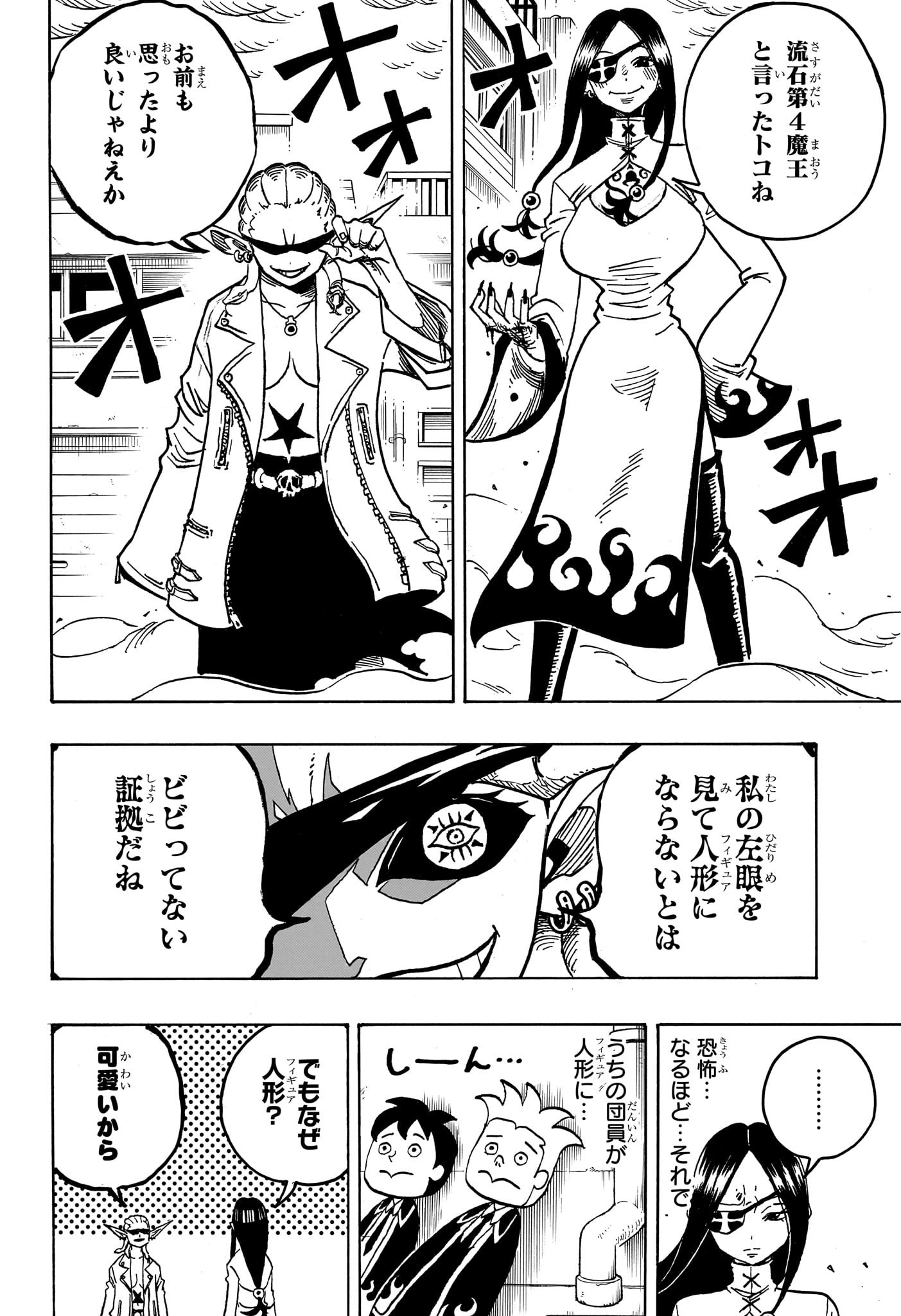 悪祓士のキヨシくん Chap 38 - Next Chap 39