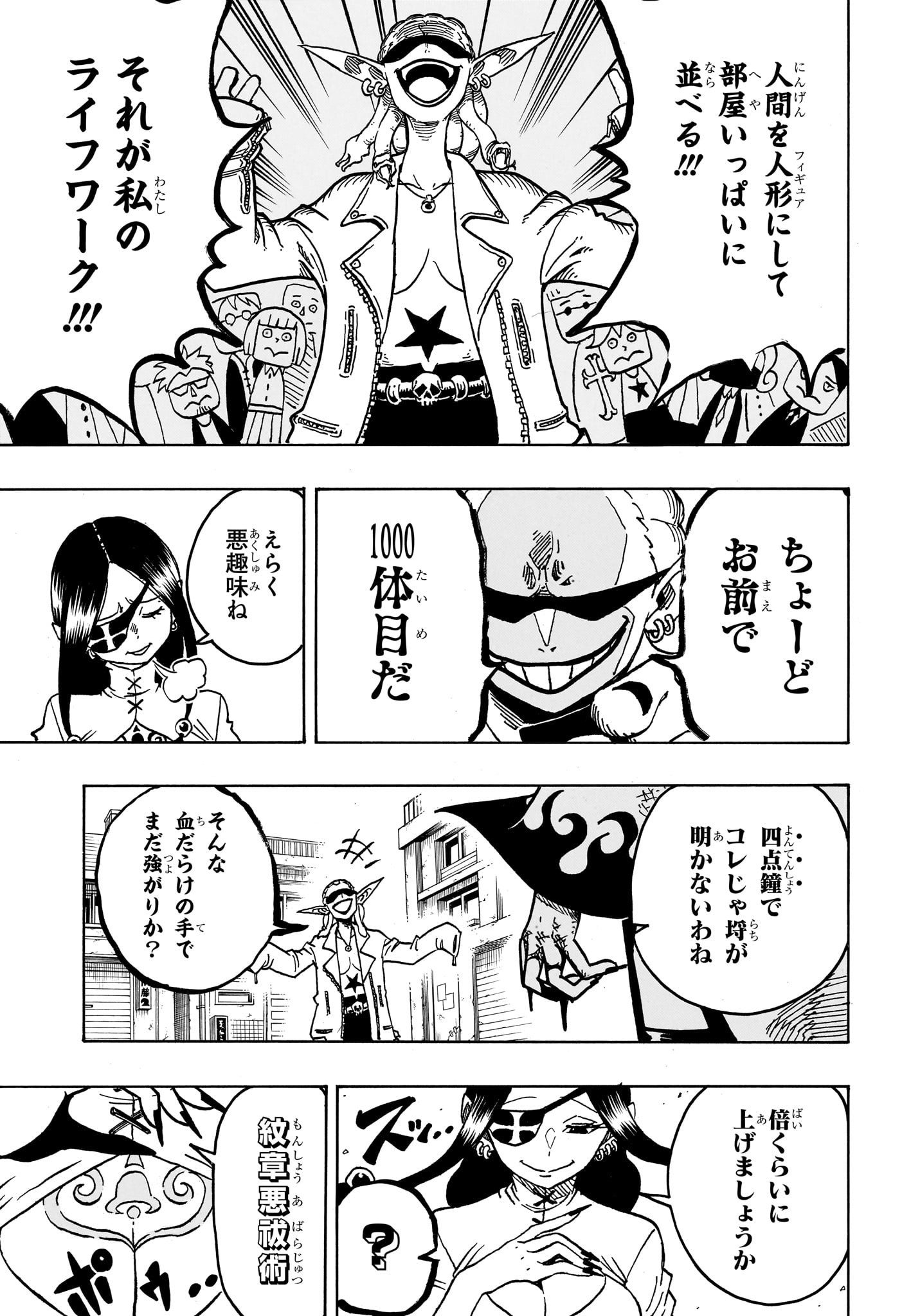 悪祓士のキヨシくん Chap 38 - Next Chap 39