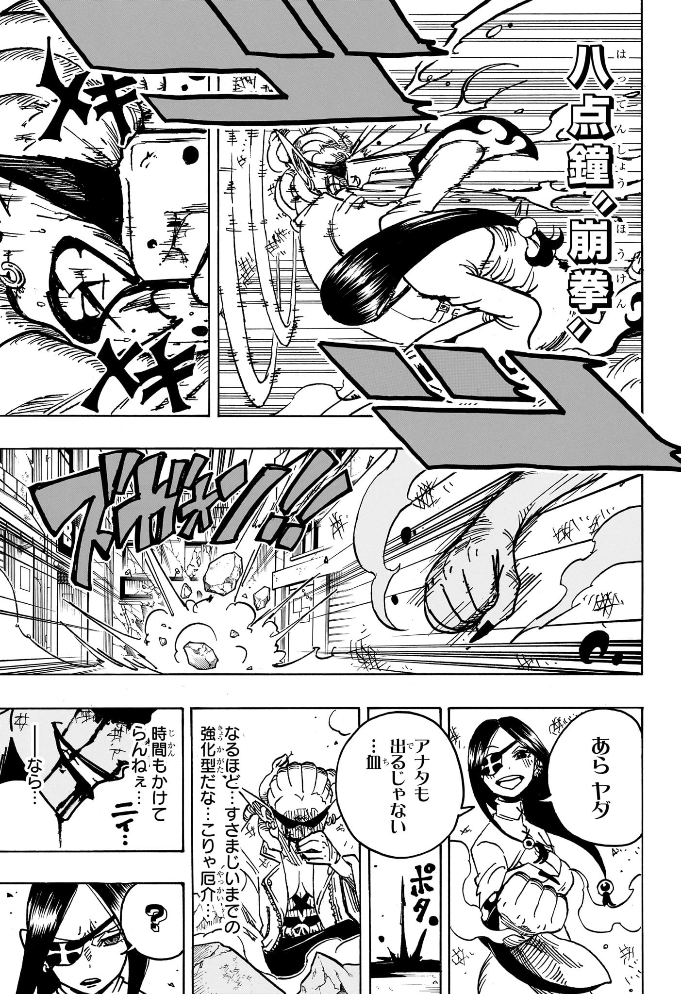 悪祓士のキヨシくん Chap 38 - Next Chap 39