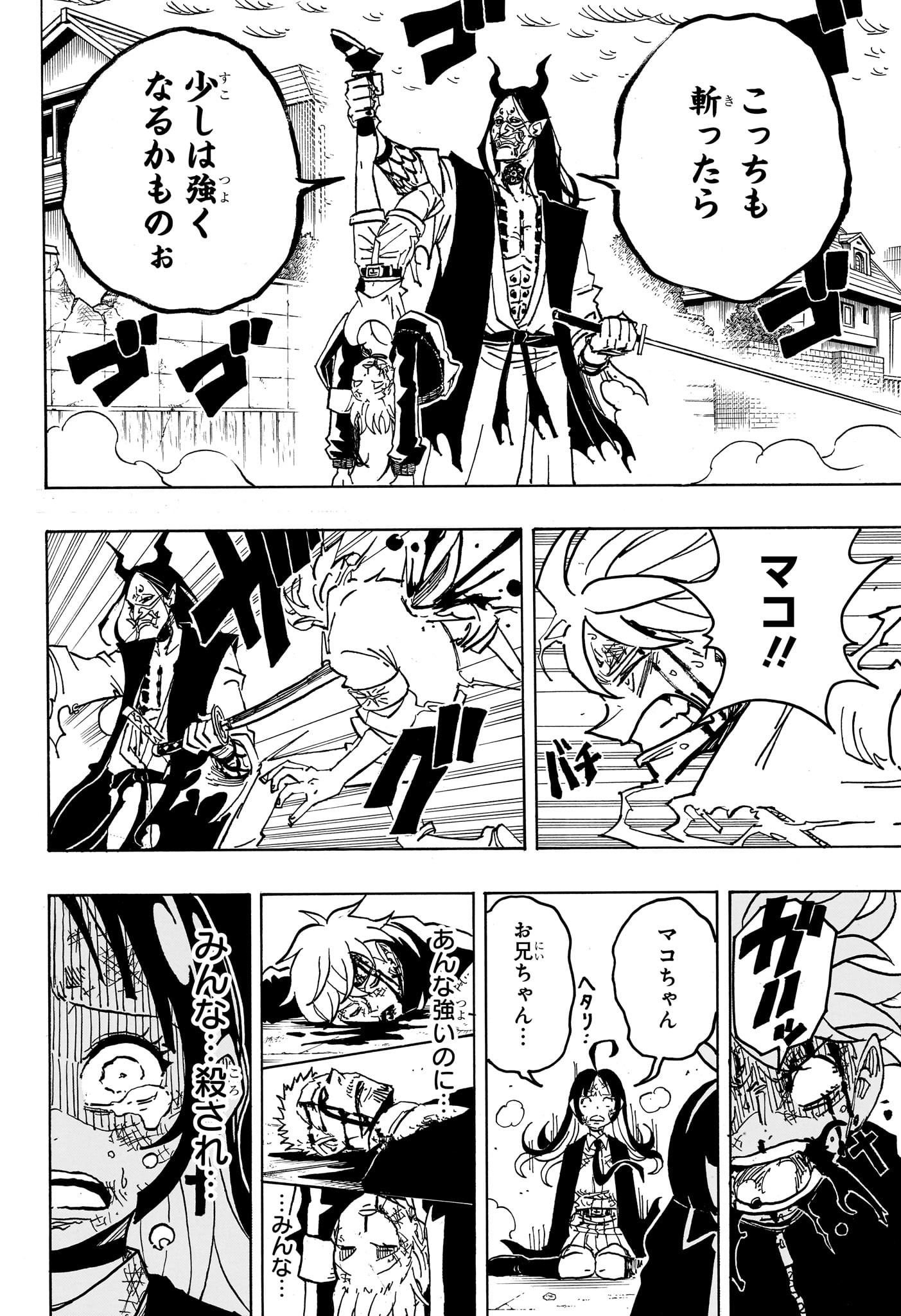 悪祓士のキヨシくん Chap 39 - Next Chap 40