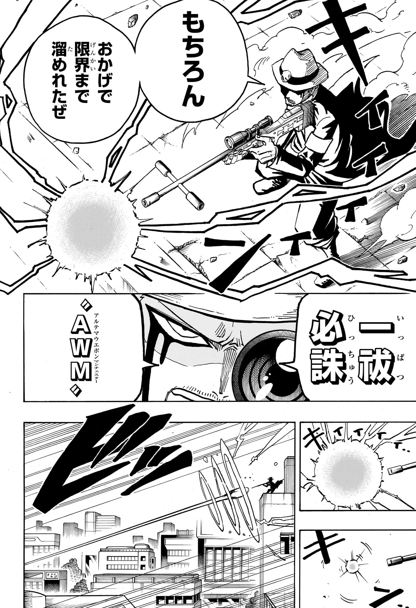 悪祓士のキヨシくん Chap 39 - Next Chap 40