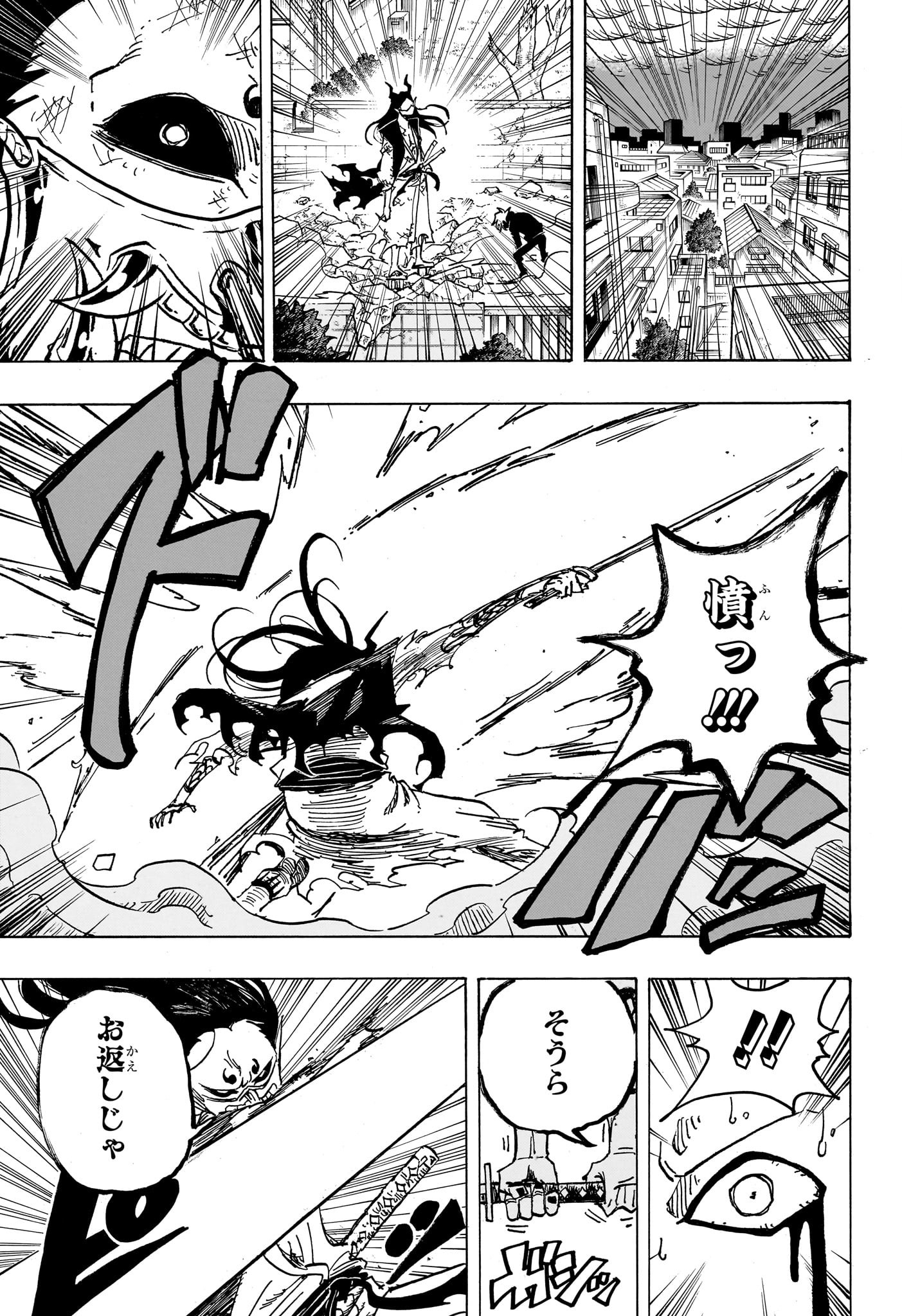 悪祓士のキヨシくん Chap 39 - Next Chap 40