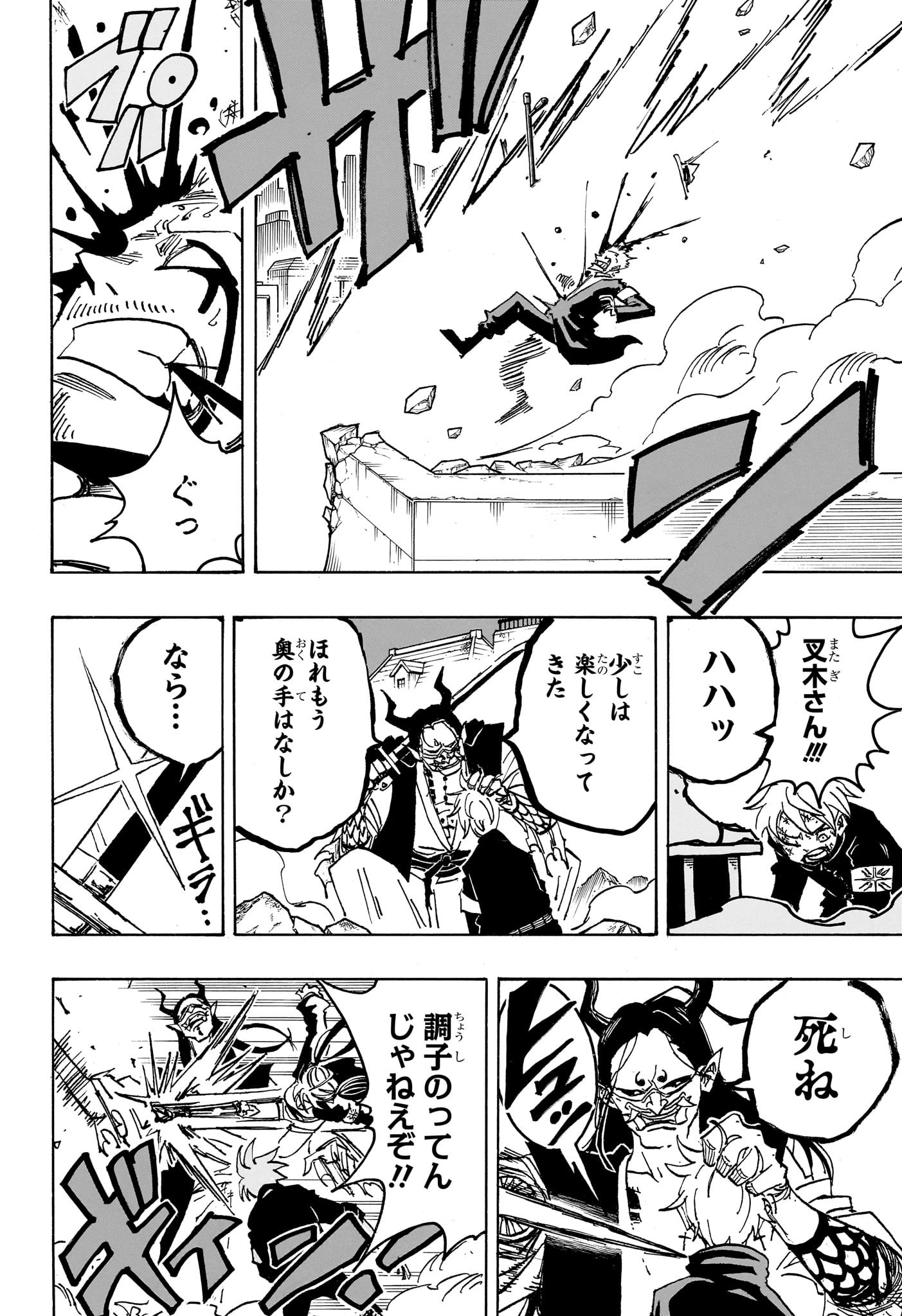 悪祓士のキヨシくん Chap 39 - Next Chap 40