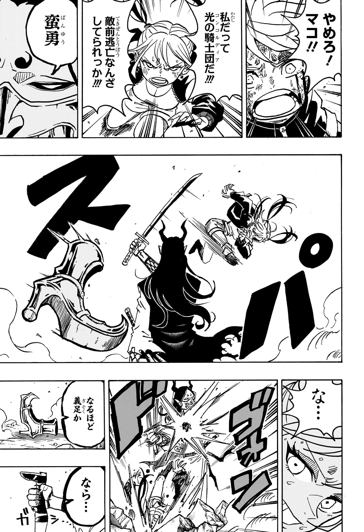 悪祓士のキヨシくん Chap 39 - Next Chap 40