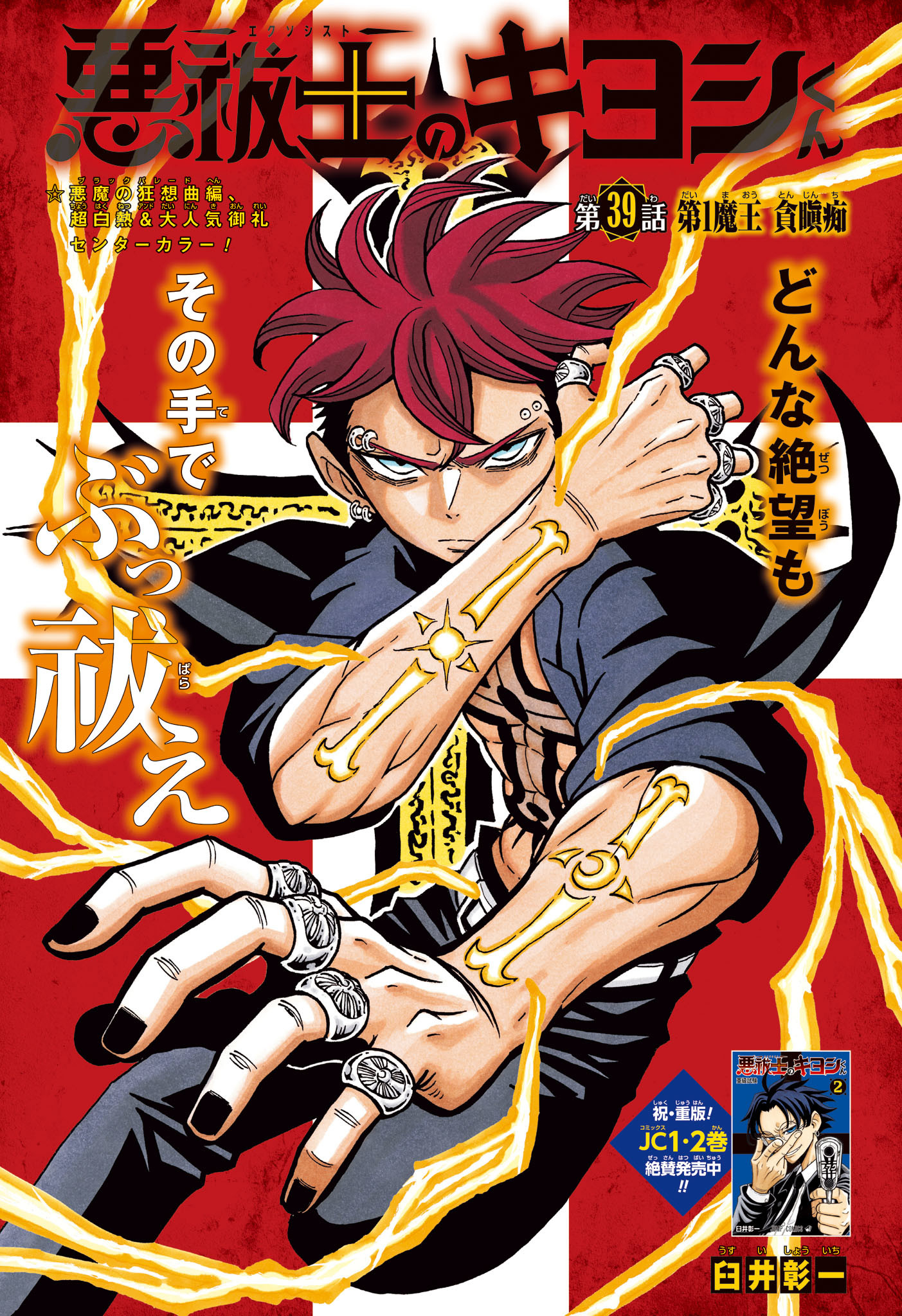 悪祓士のキヨシくん Chap 39 - Next Chap 40