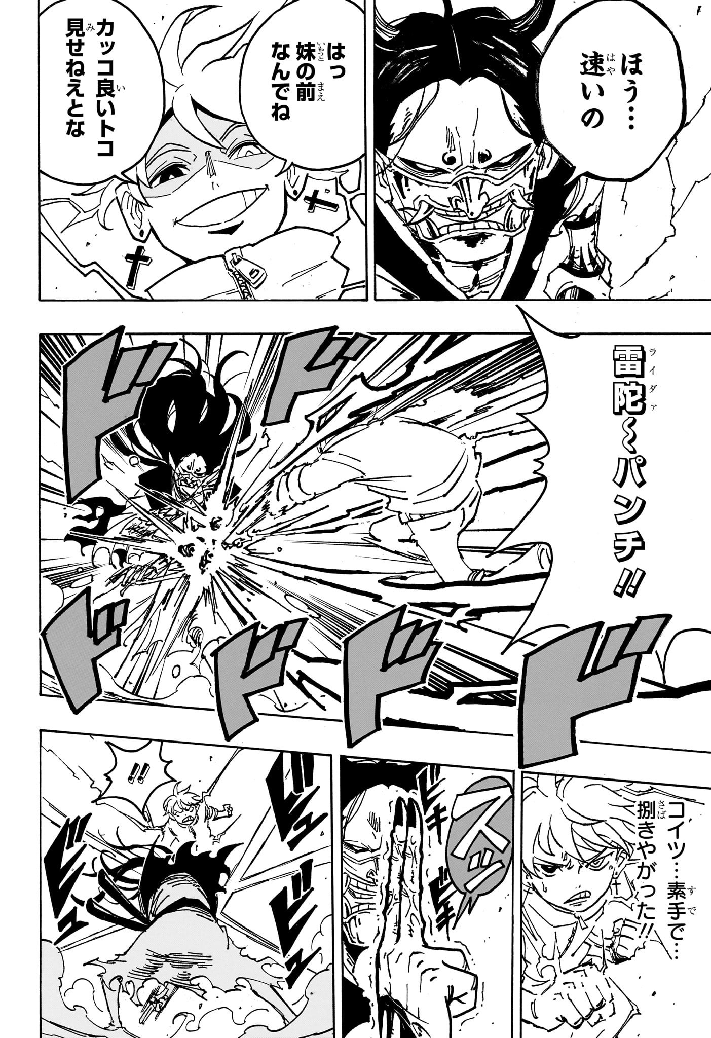 悪祓士のキヨシくん Chap 39 - Next Chap 40