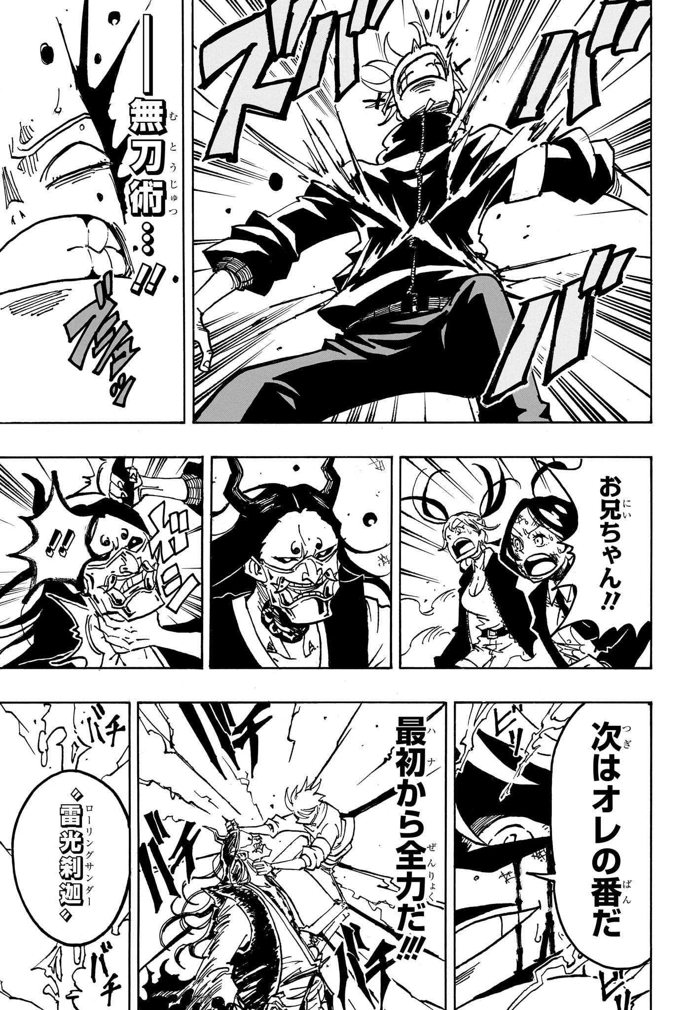 悪祓士のキヨシくん Chap 39 - Next Chap 40