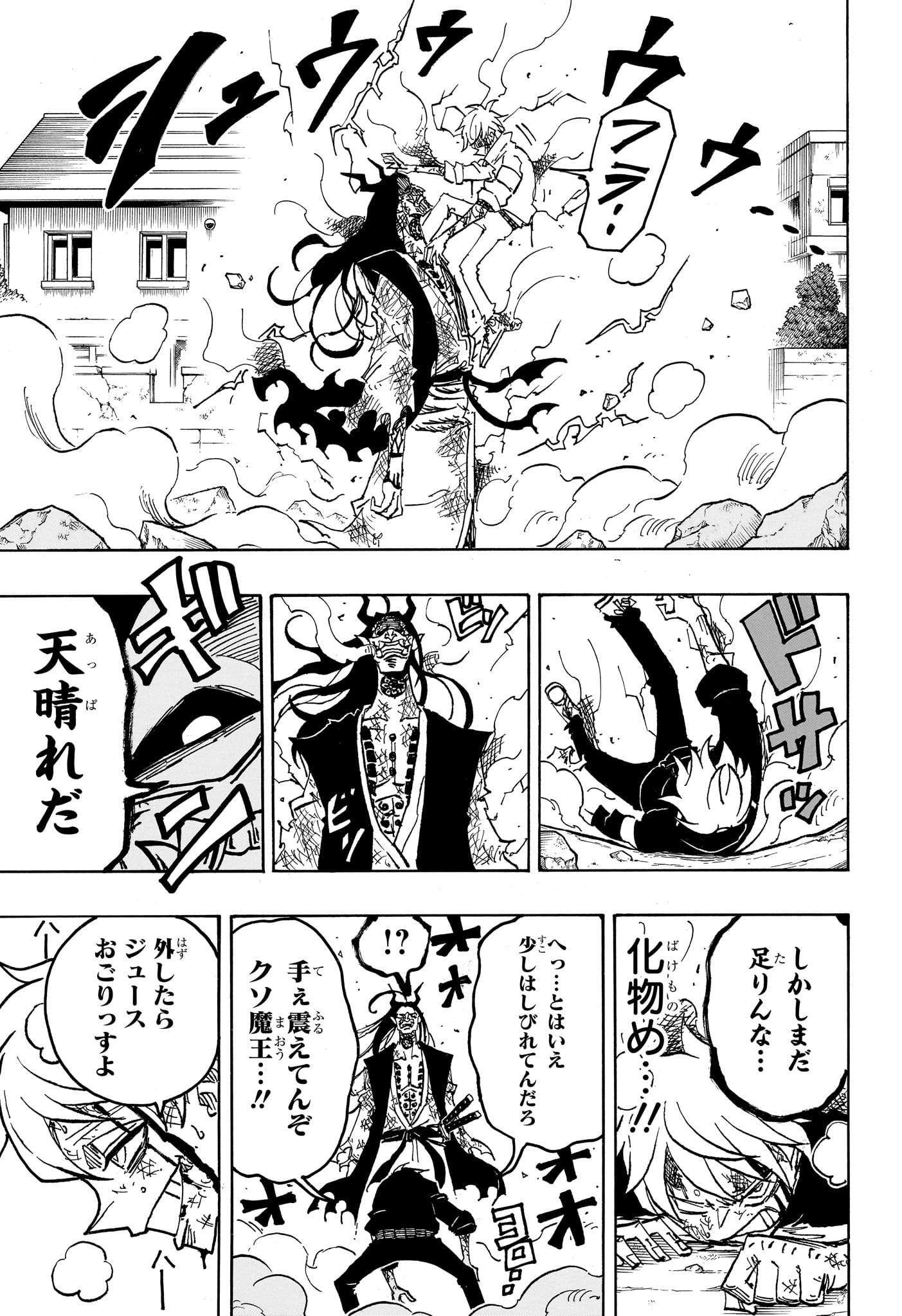 悪祓士のキヨシくん Chap 39 - Next Chap 40