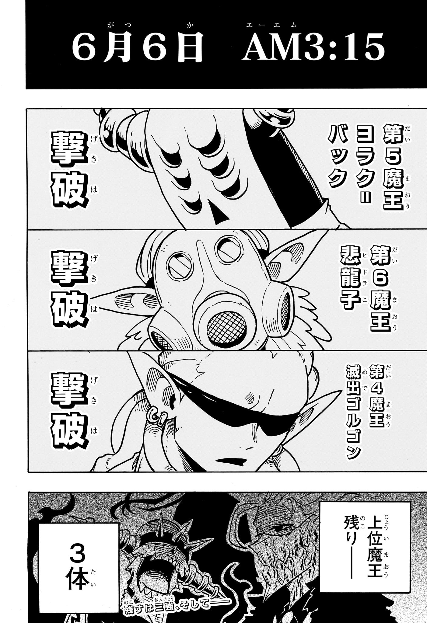 悪祓士のキヨシくん Chap 39 - Next Chap 40