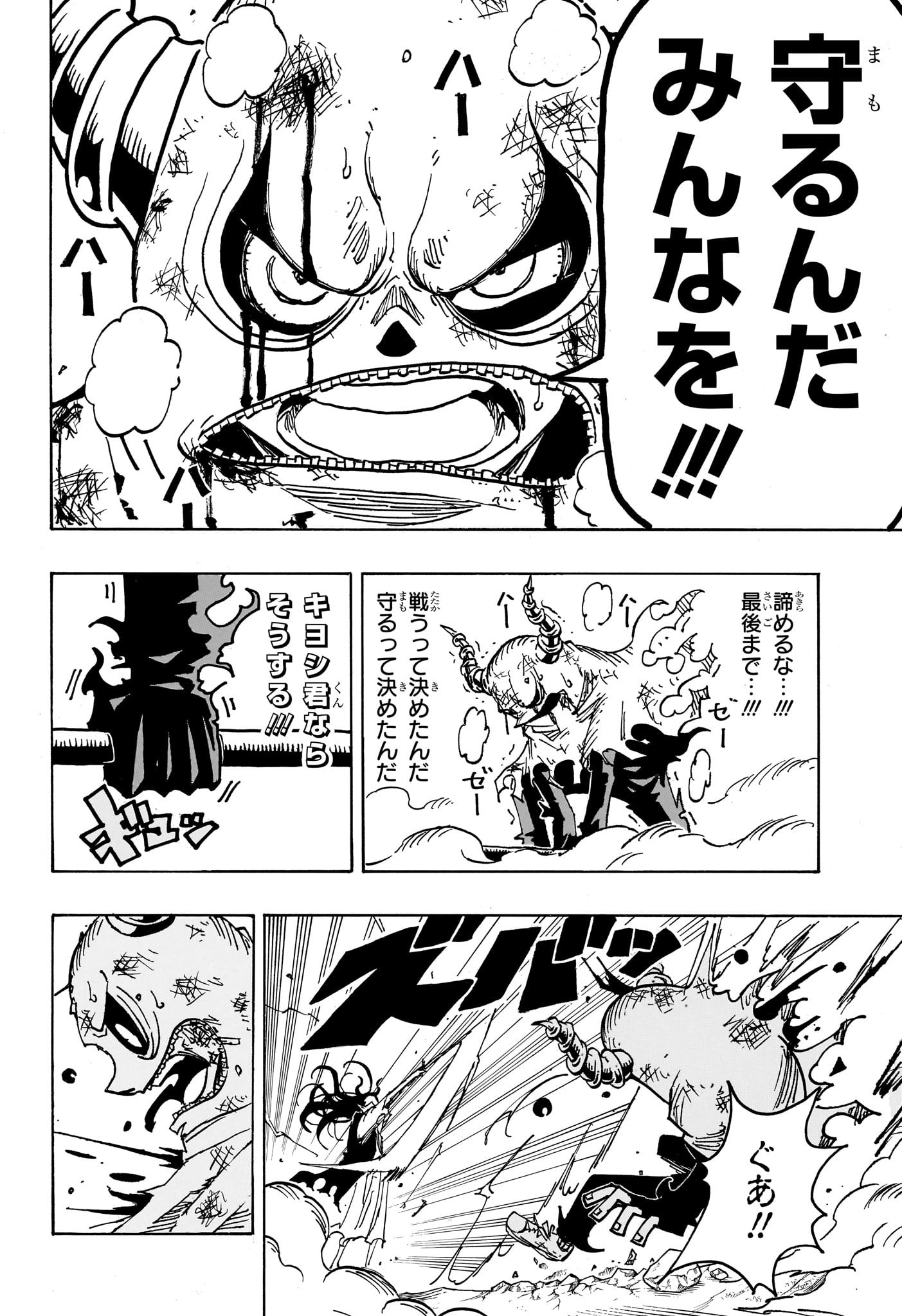 悪祓士のキヨシくん Chap 39 - Next Chap 40