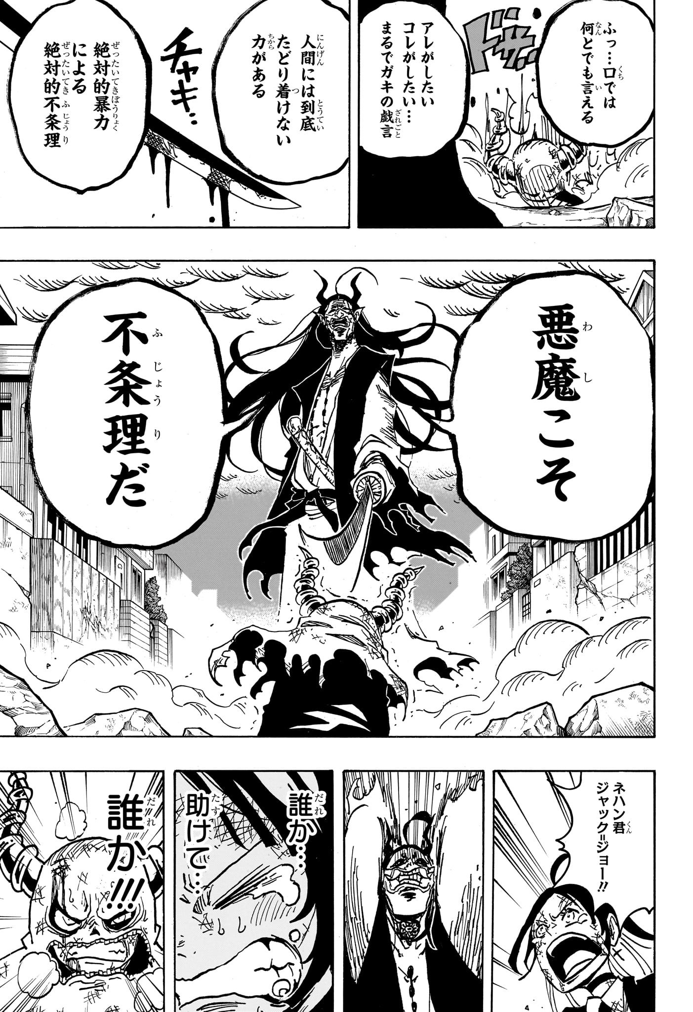 悪祓士のキヨシくん Chap 39 - Next Chap 40