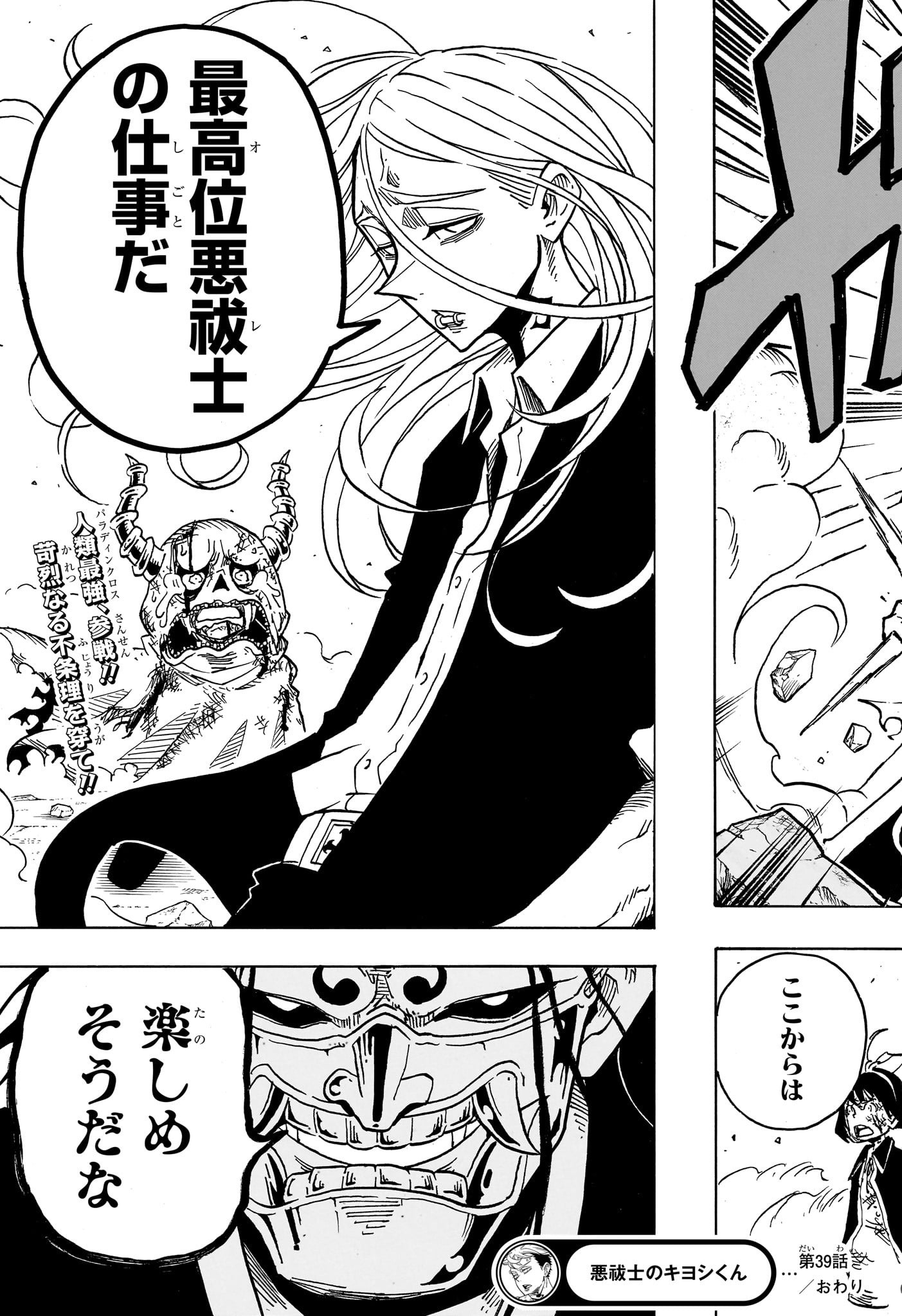 悪祓士のキヨシくん Chap 39 - Next Chap 40