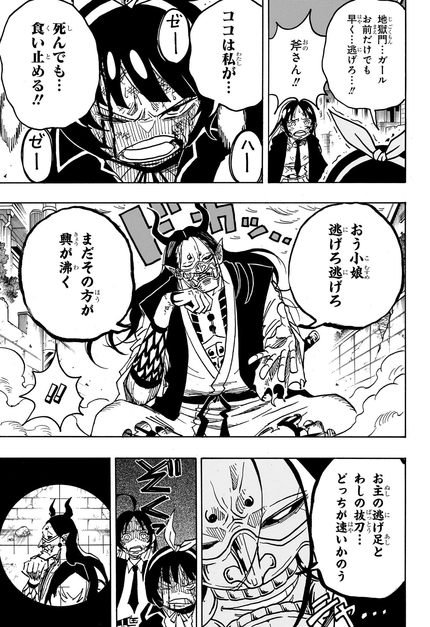 悪祓士のキヨシくん Chap 39 - Next Chap 40