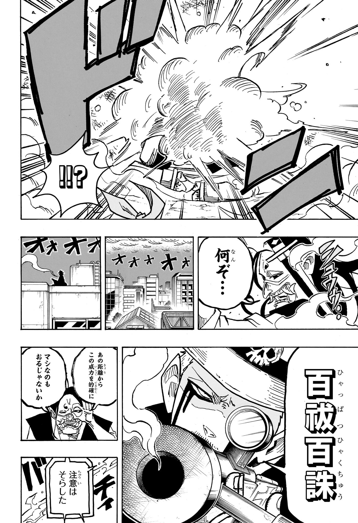 悪祓士のキヨシくん Chap 39 - Next Chap 40
