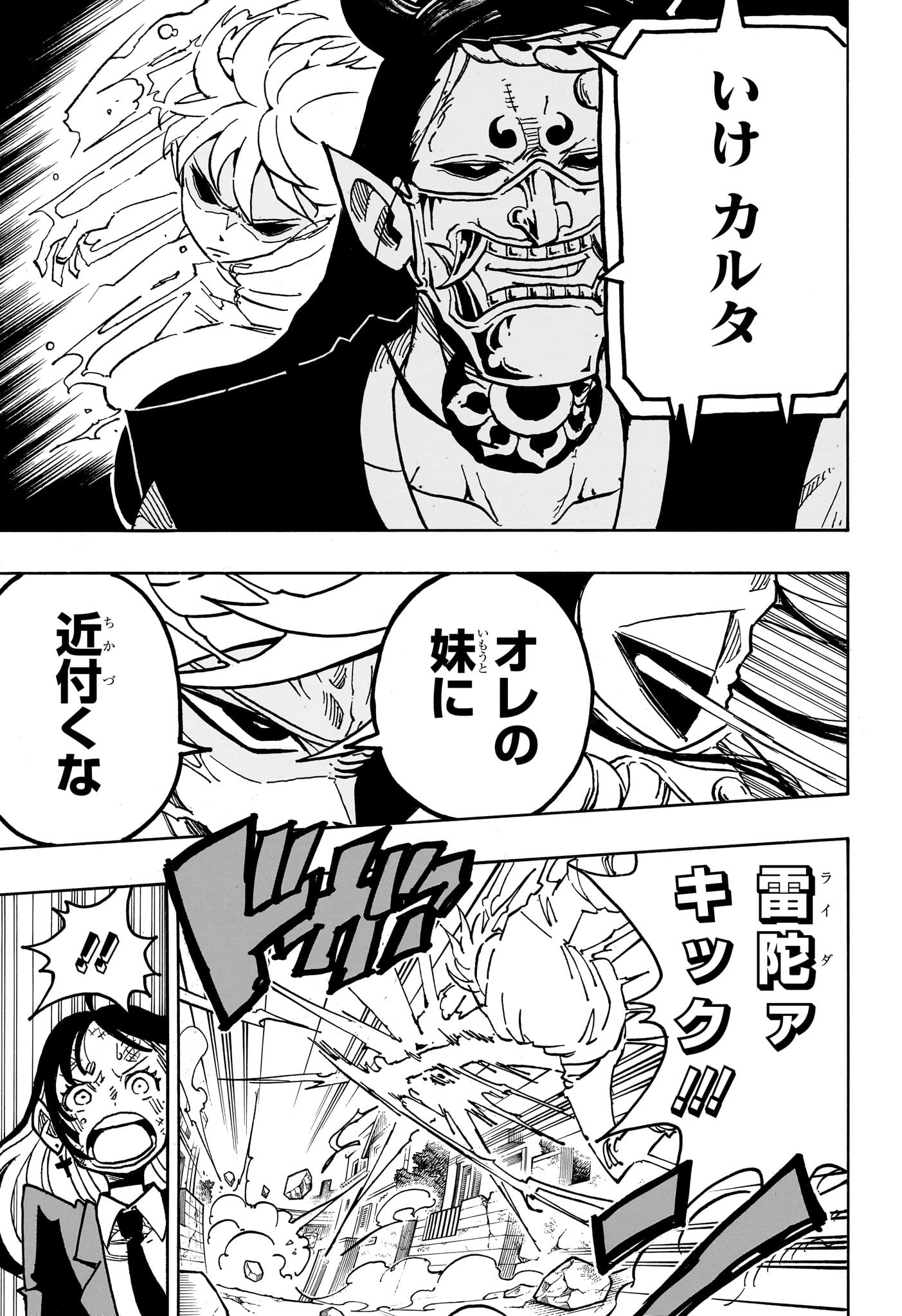 悪祓士のキヨシくん Chap 39 - Next Chap 40