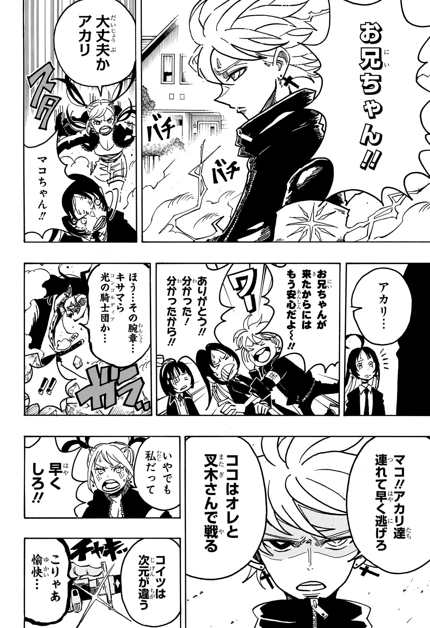 悪祓士のキヨシくん Chap 39 - Next Chap 40