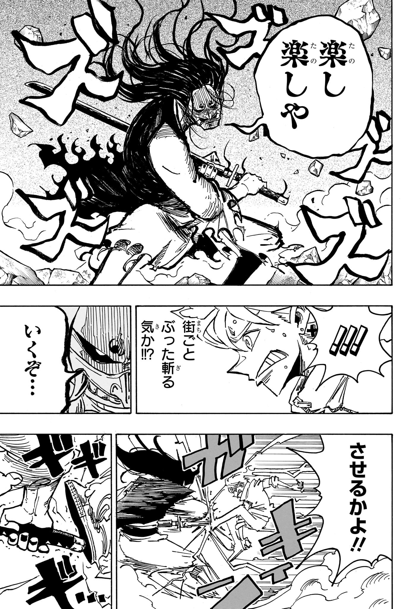 悪祓士のキヨシくん Chap 39 - Next Chap 40