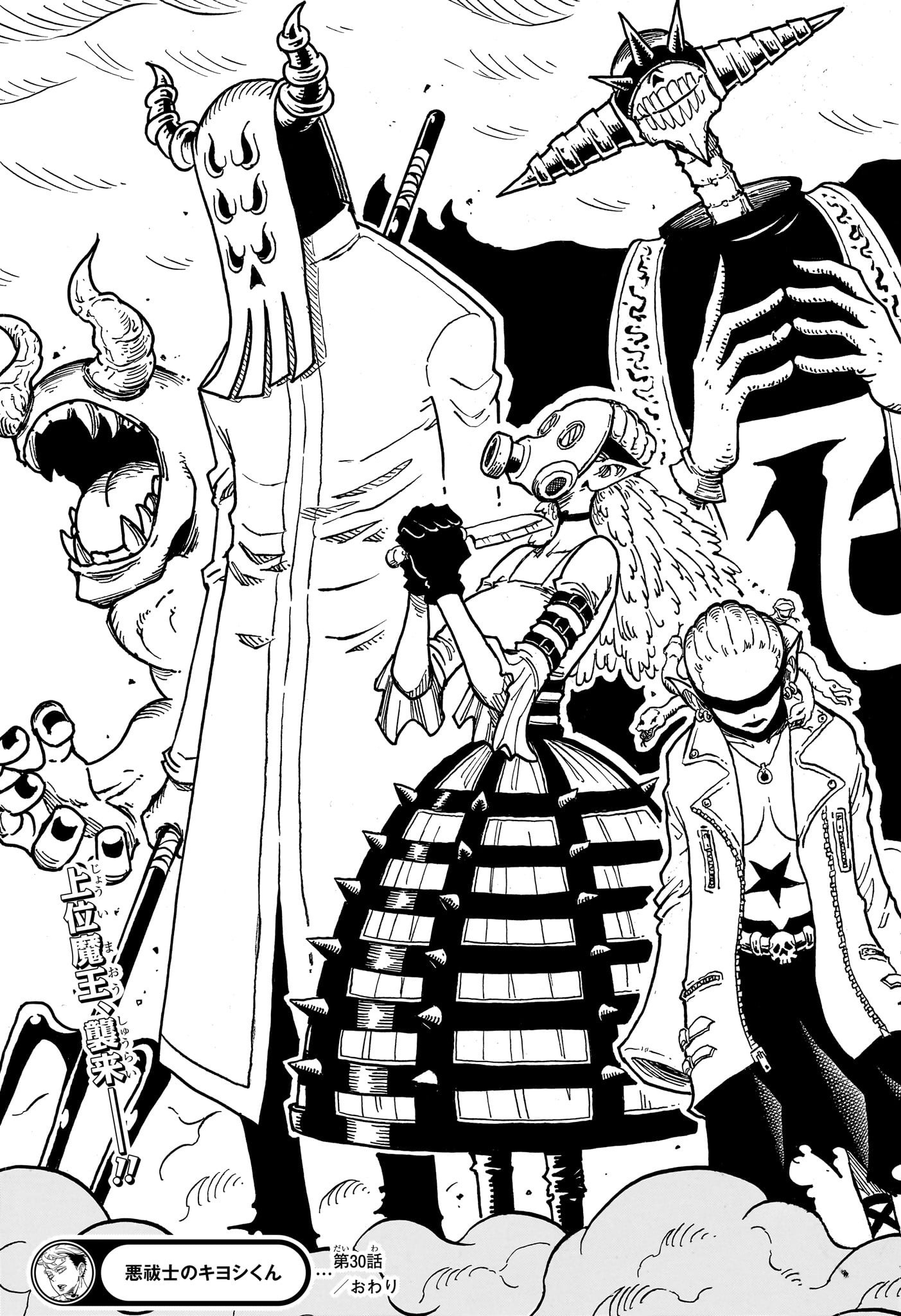 悪祓士のキヨシくん Chap 30 - Next Chap 31