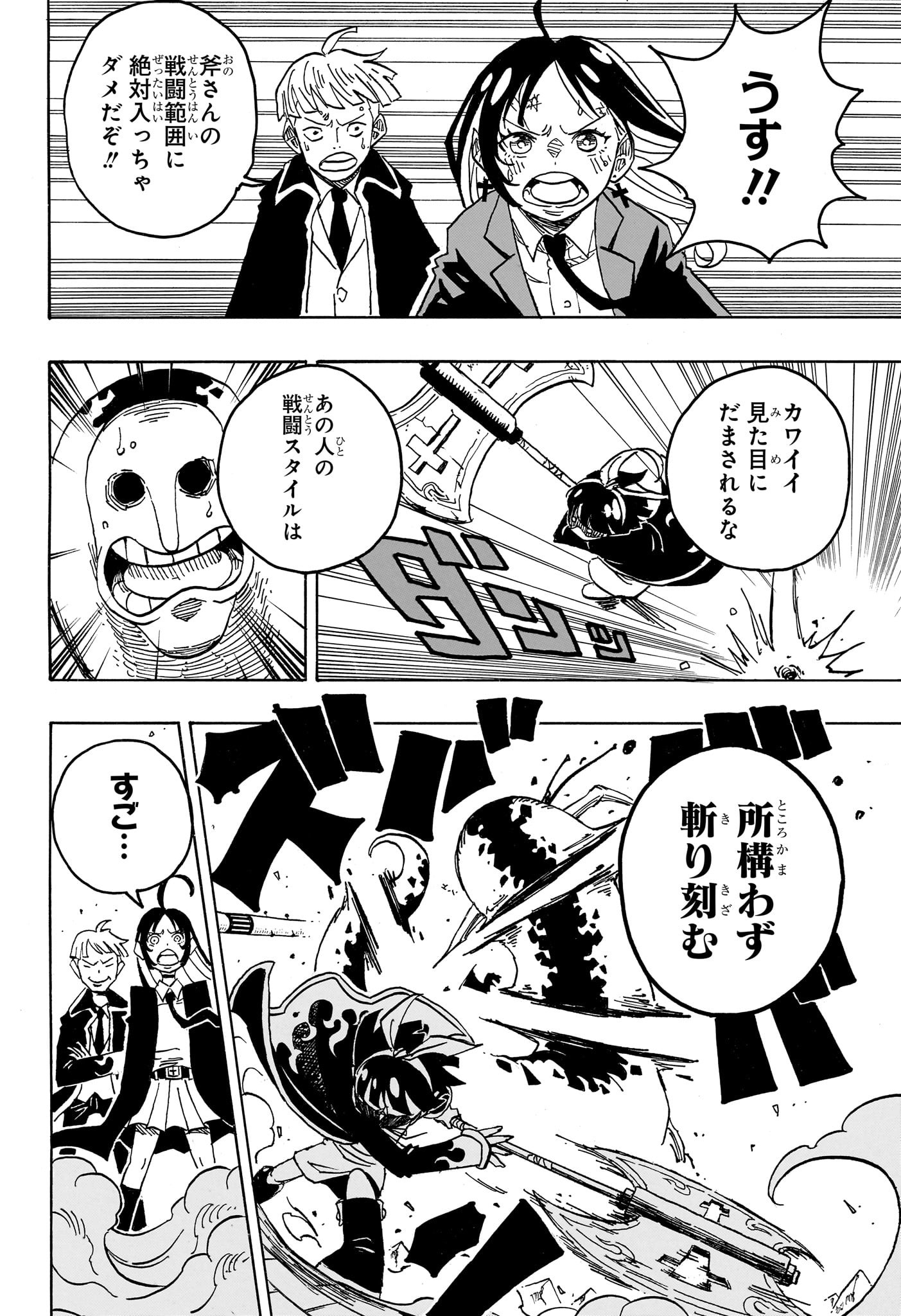 悪祓士のキヨシくん Chap 30 - Next Chap 31