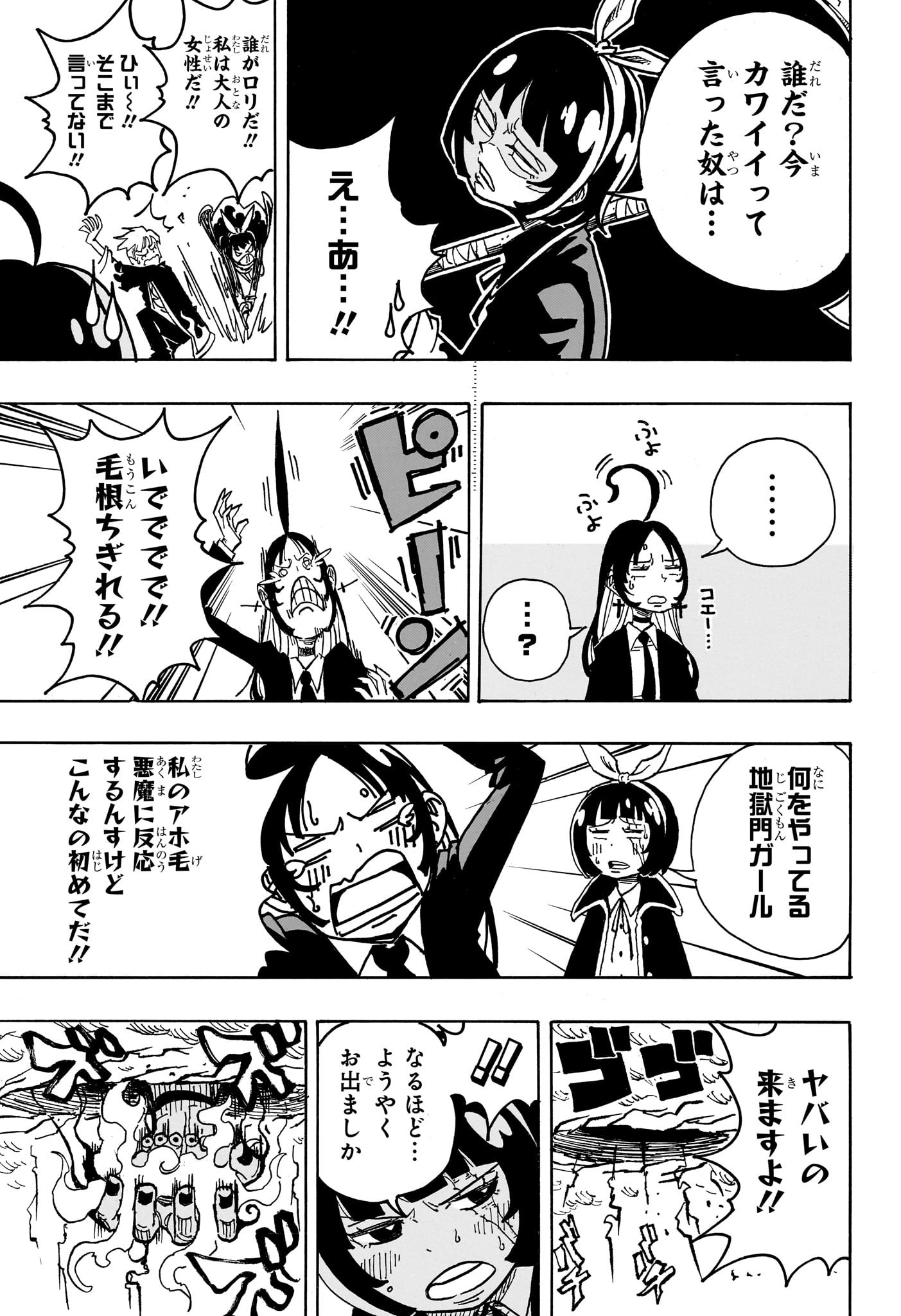 悪祓士のキヨシくん Chap 30 - Next Chap 31