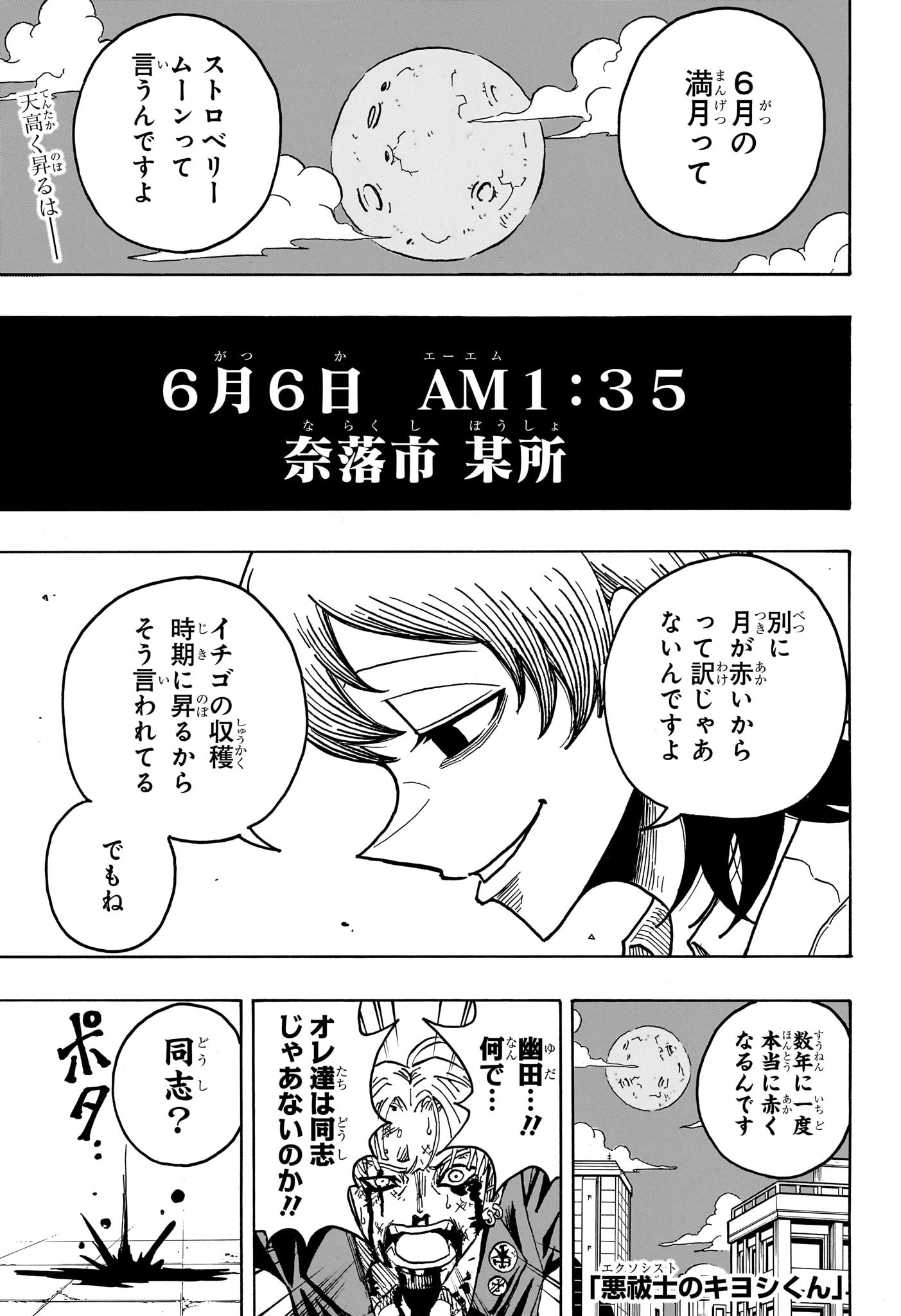 悪祓士のキヨシくん Chap 30 - Next Chap 31