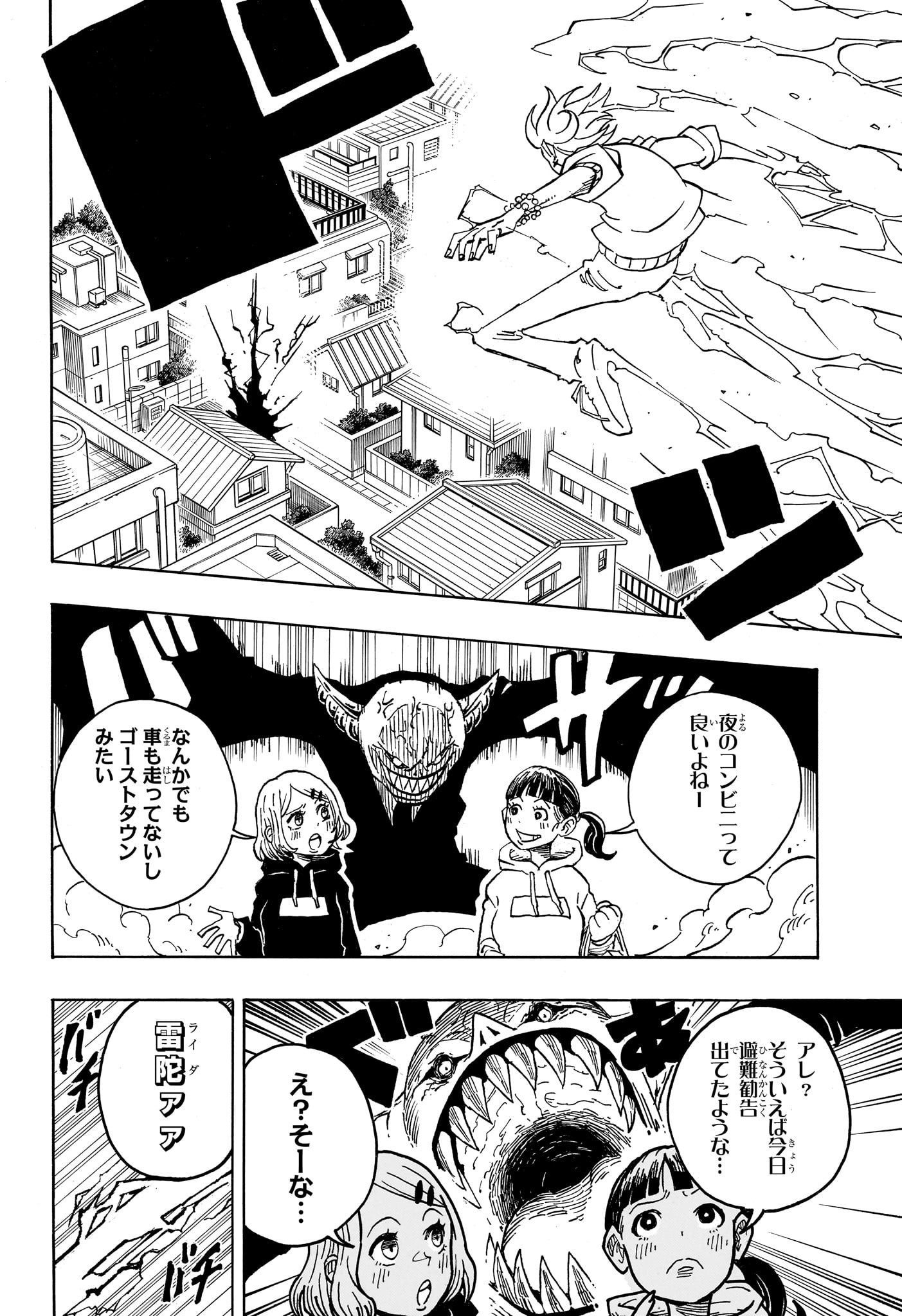 悪祓士のキヨシくん Chap 30 - Next Chap 31