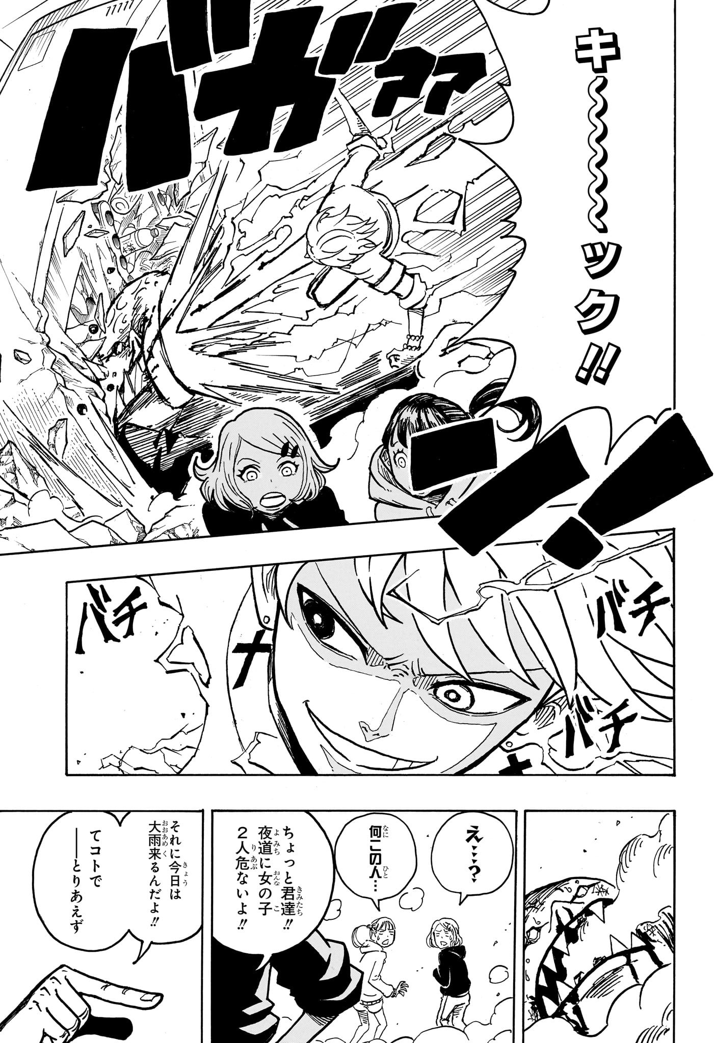 悪祓士のキヨシくん Chap 30 - Next Chap 31