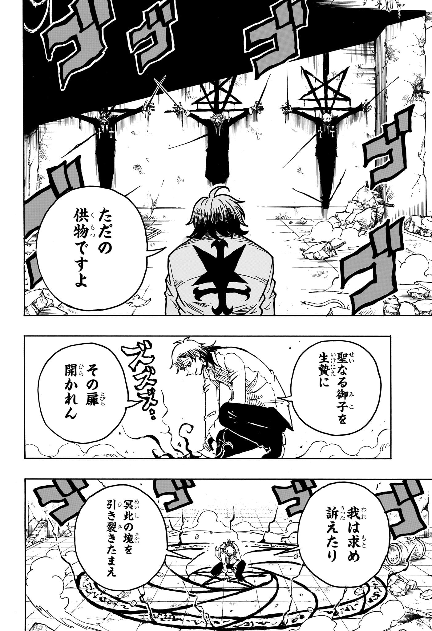 悪祓士のキヨシくん Chap 30 - Next Chap 31