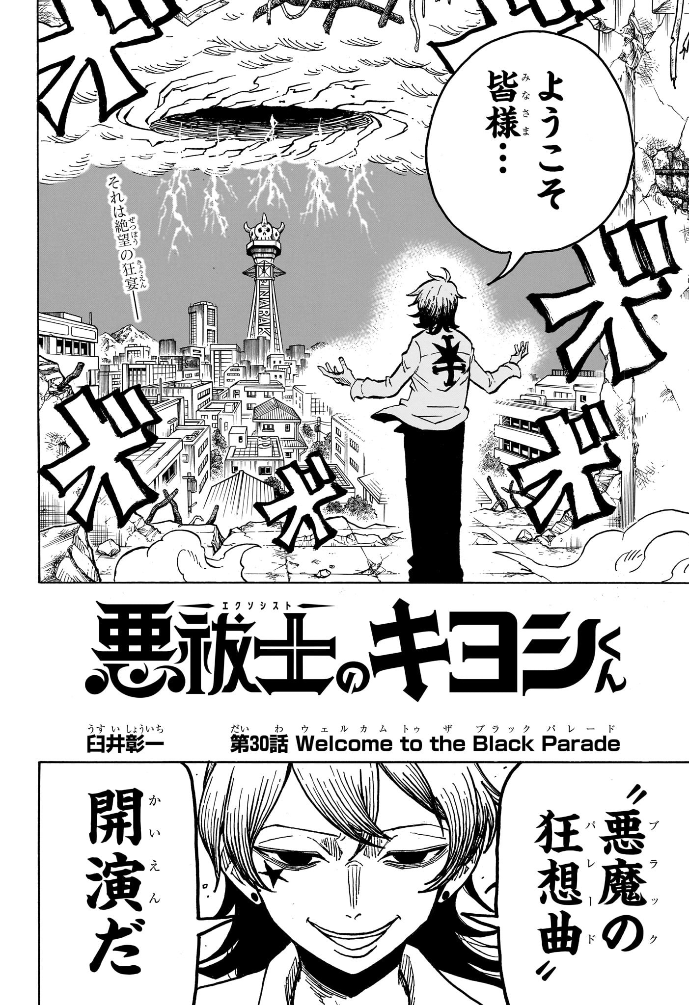 悪祓士のキヨシくん Chap 30 - Next Chap 31