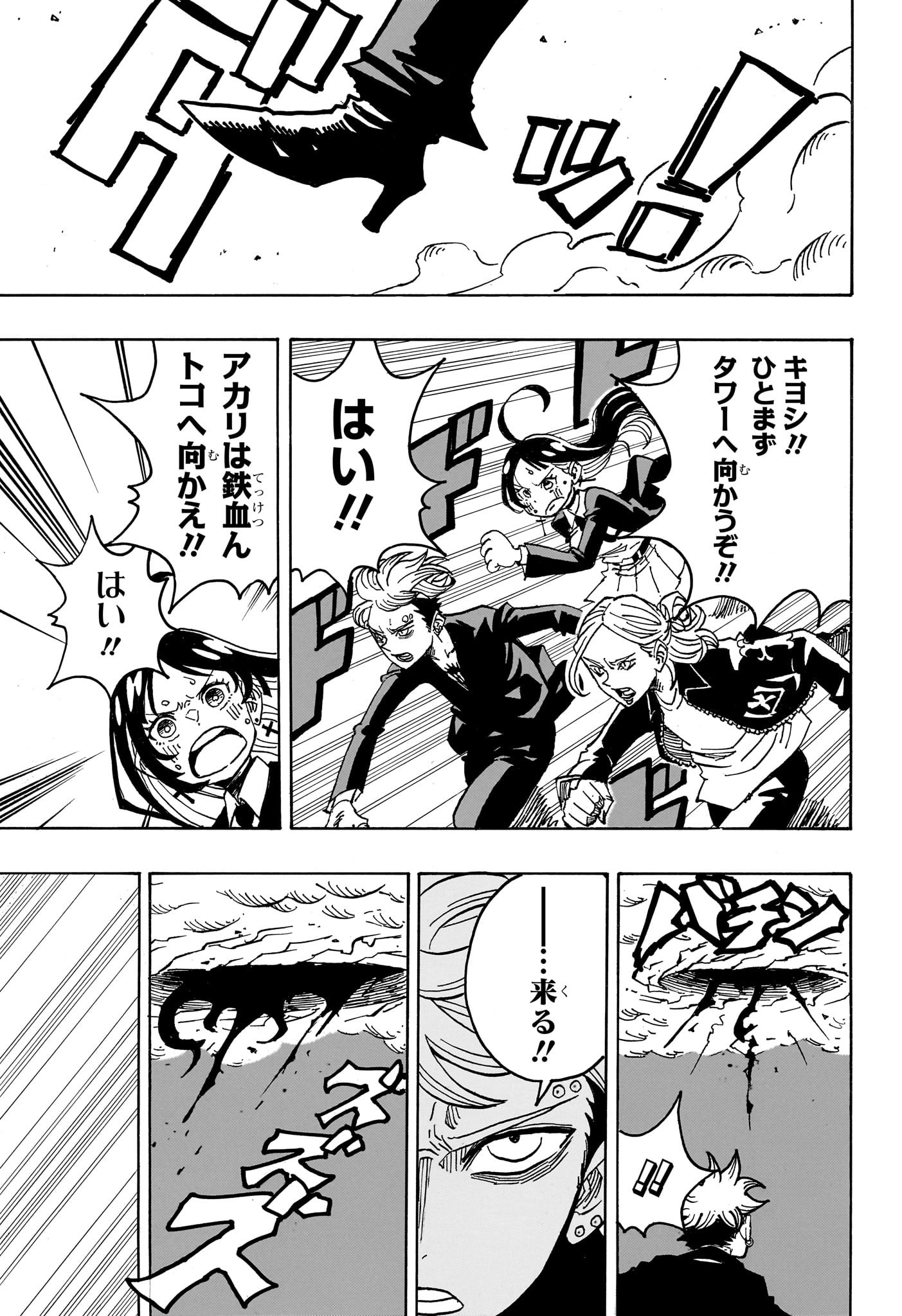 悪祓士のキヨシくん Chap 30 - Next Chap 31