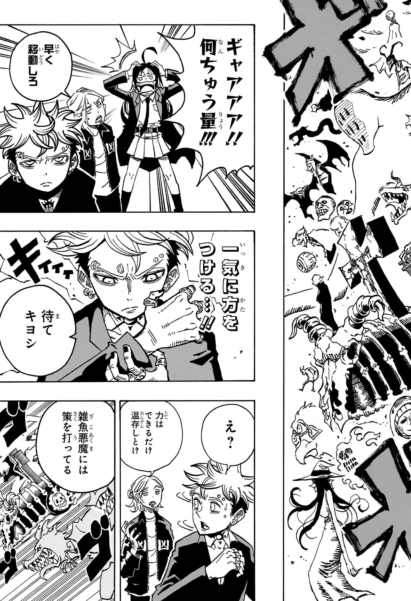 悪祓士のキヨシくん Chap 30 - Next Chap 31