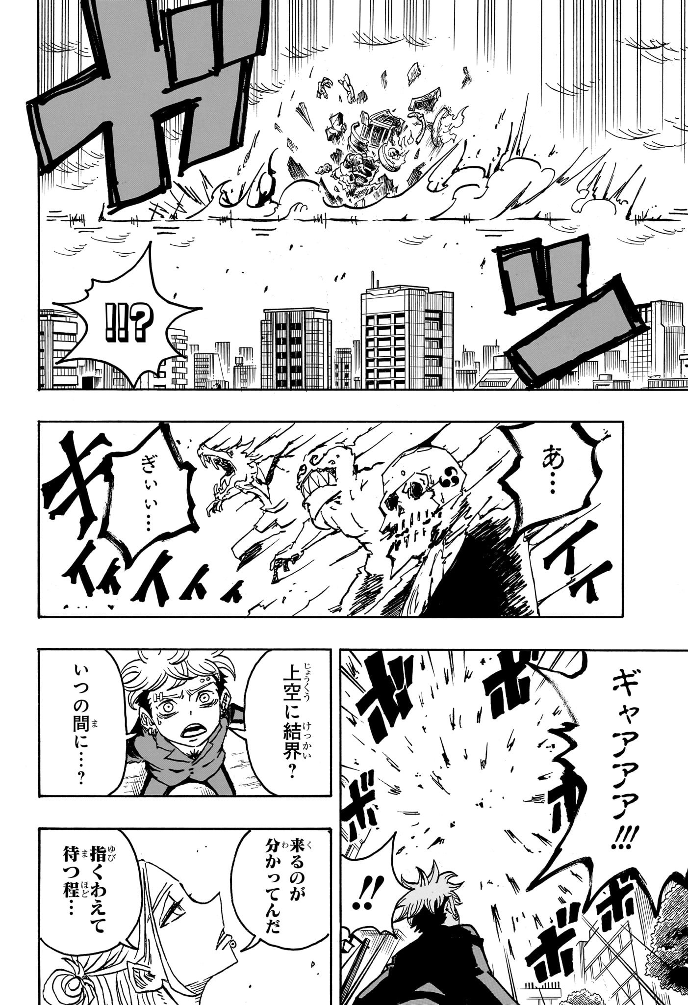 悪祓士のキヨシくん Chap 30 - Next Chap 31