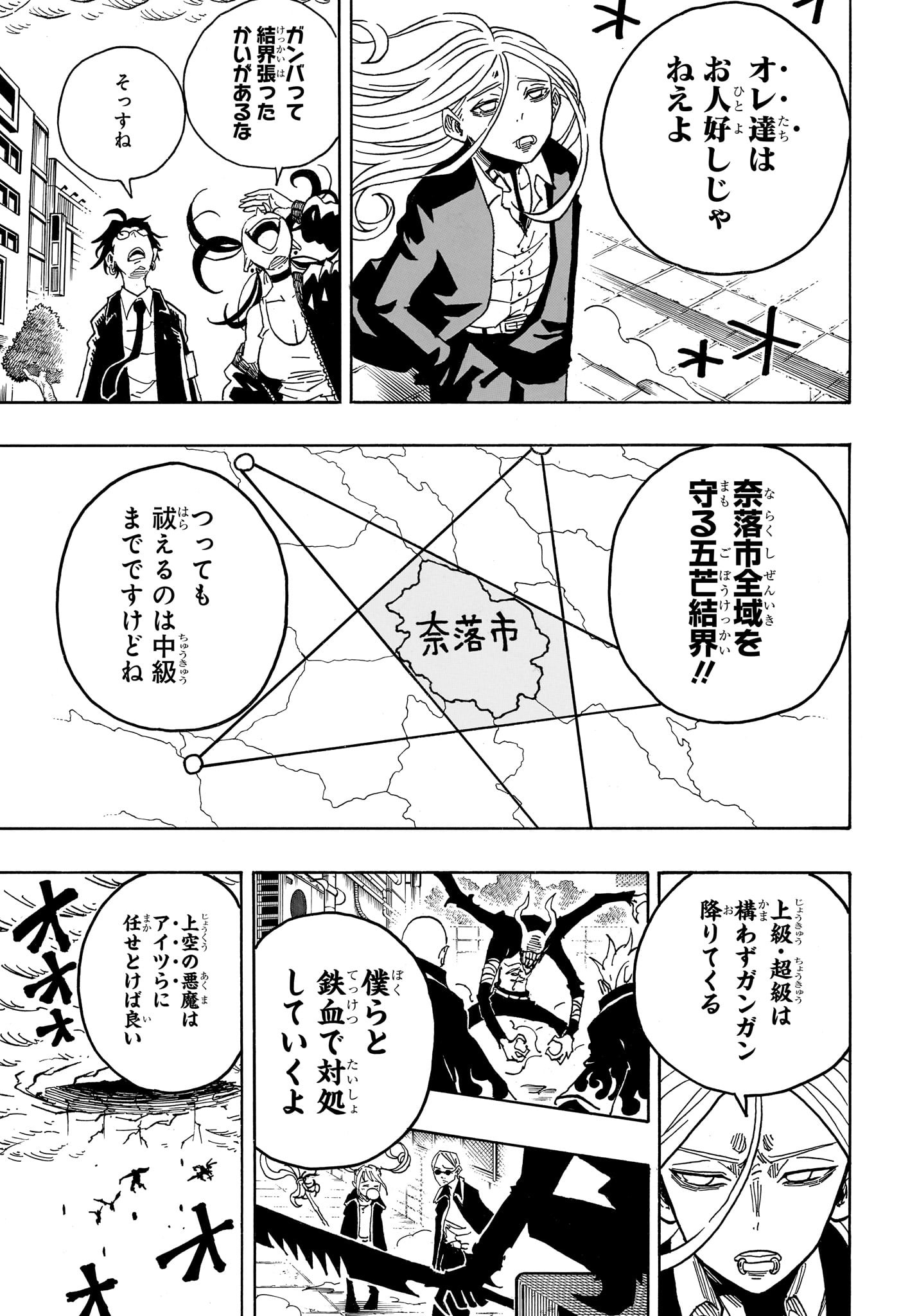 悪祓士のキヨシくん Chap 30 - Next Chap 31
